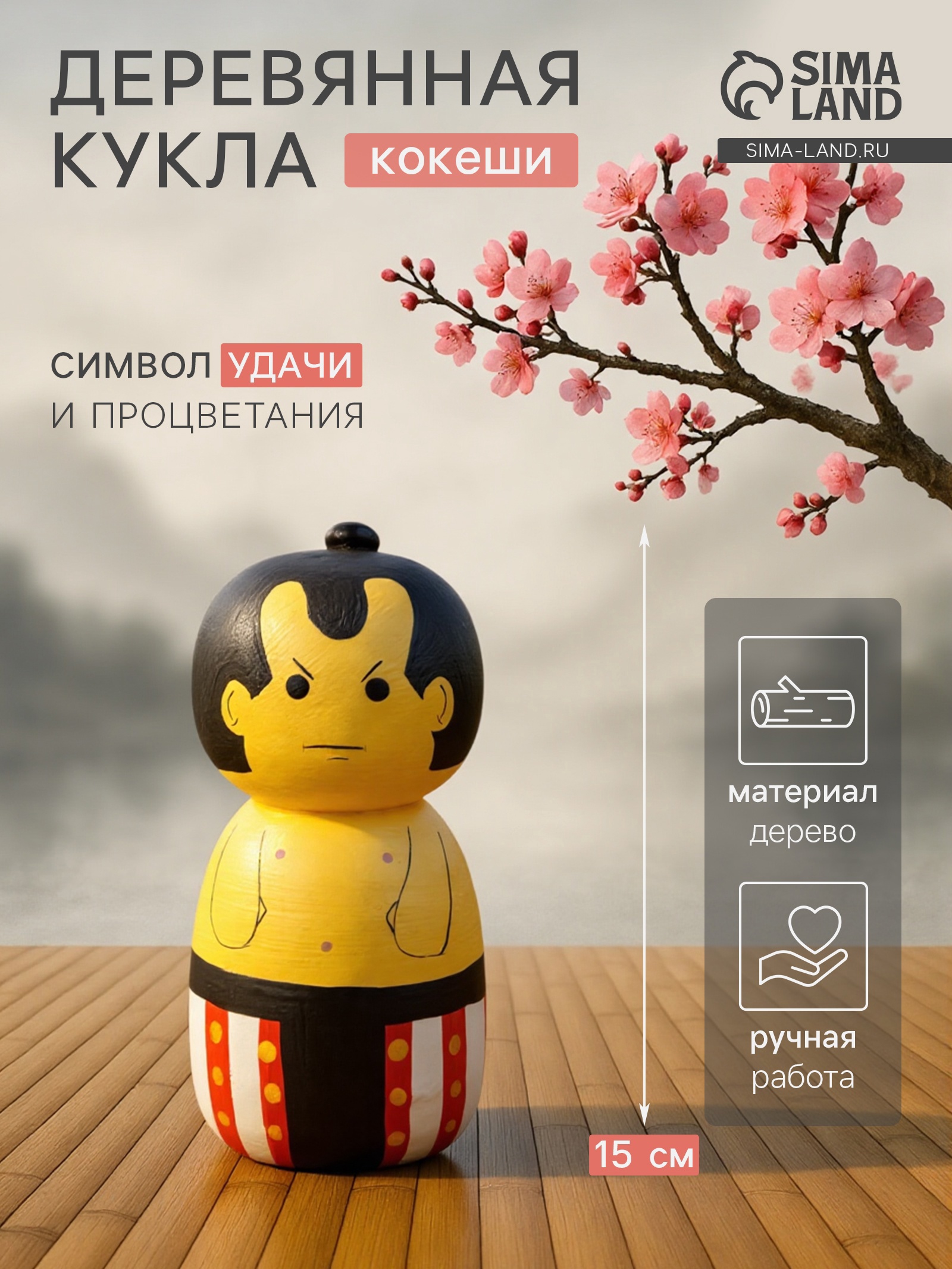 Изображение товара Декоративный предмет СИМА-ЛЕНД Сумо