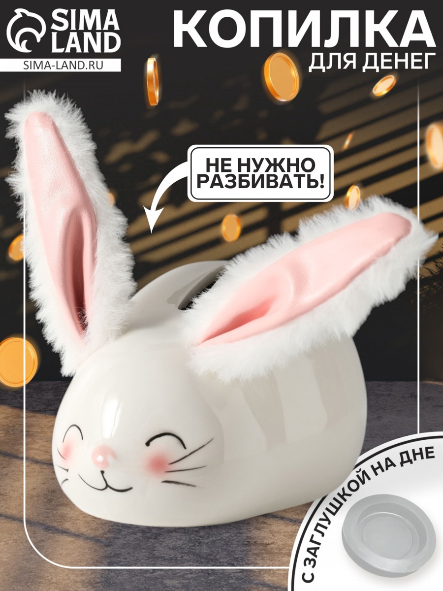 Изображение товара Декоративный предмет Сима-ленд Румянный кролик с мягкими ушками Изображение товара Декоративный предмет Сима-ленд Румянный кролик с мягкими ушками