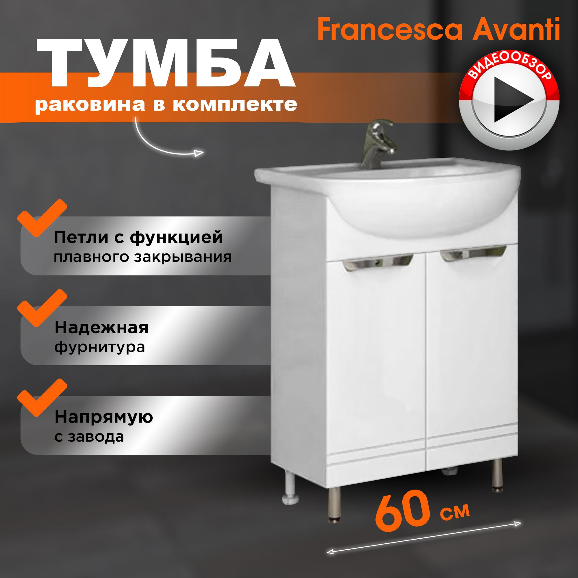 Изображение товара Тумба под раковину напольная Francesca avanti M-1000387 58.5см цвет белый