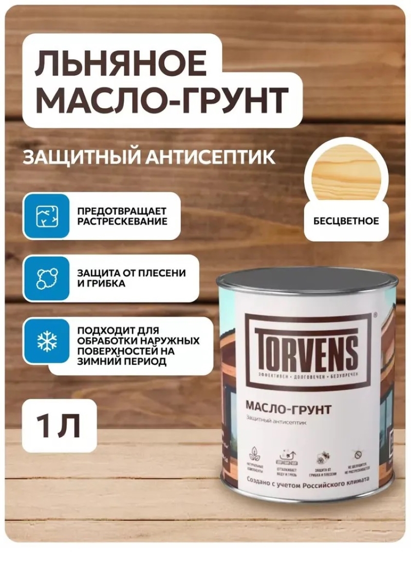 Изображение товара Масло-грунт Torvens антисептик для дерева цвет бесцветное 1л