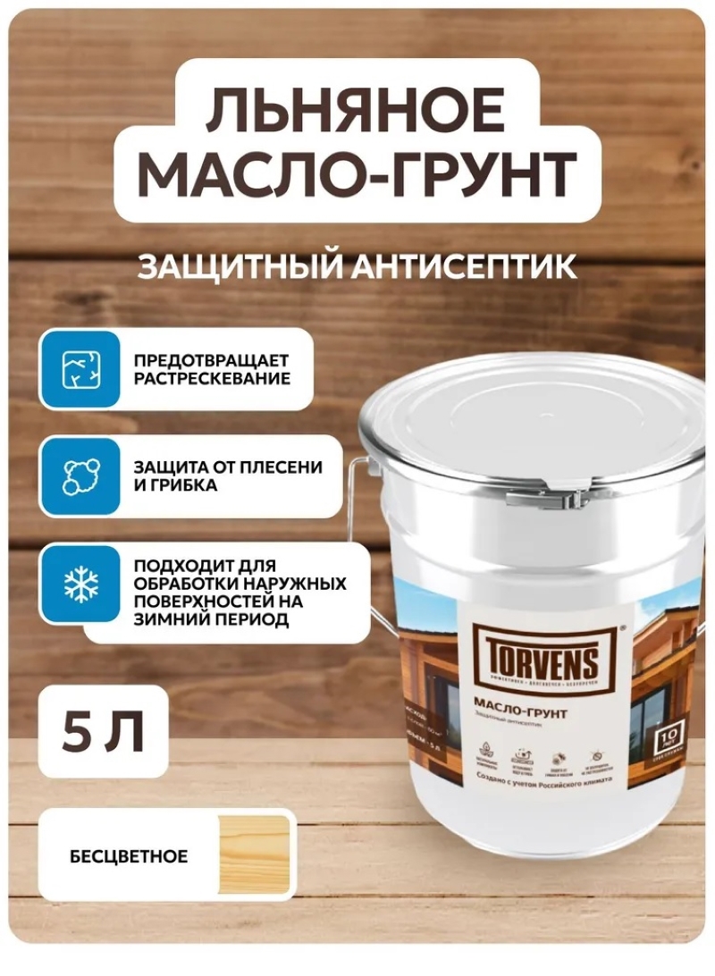 Изображение товара Масло-грунт Torvens для дерева бесцветное 5 л - защита и обработка наружных деревянных поверхностей
