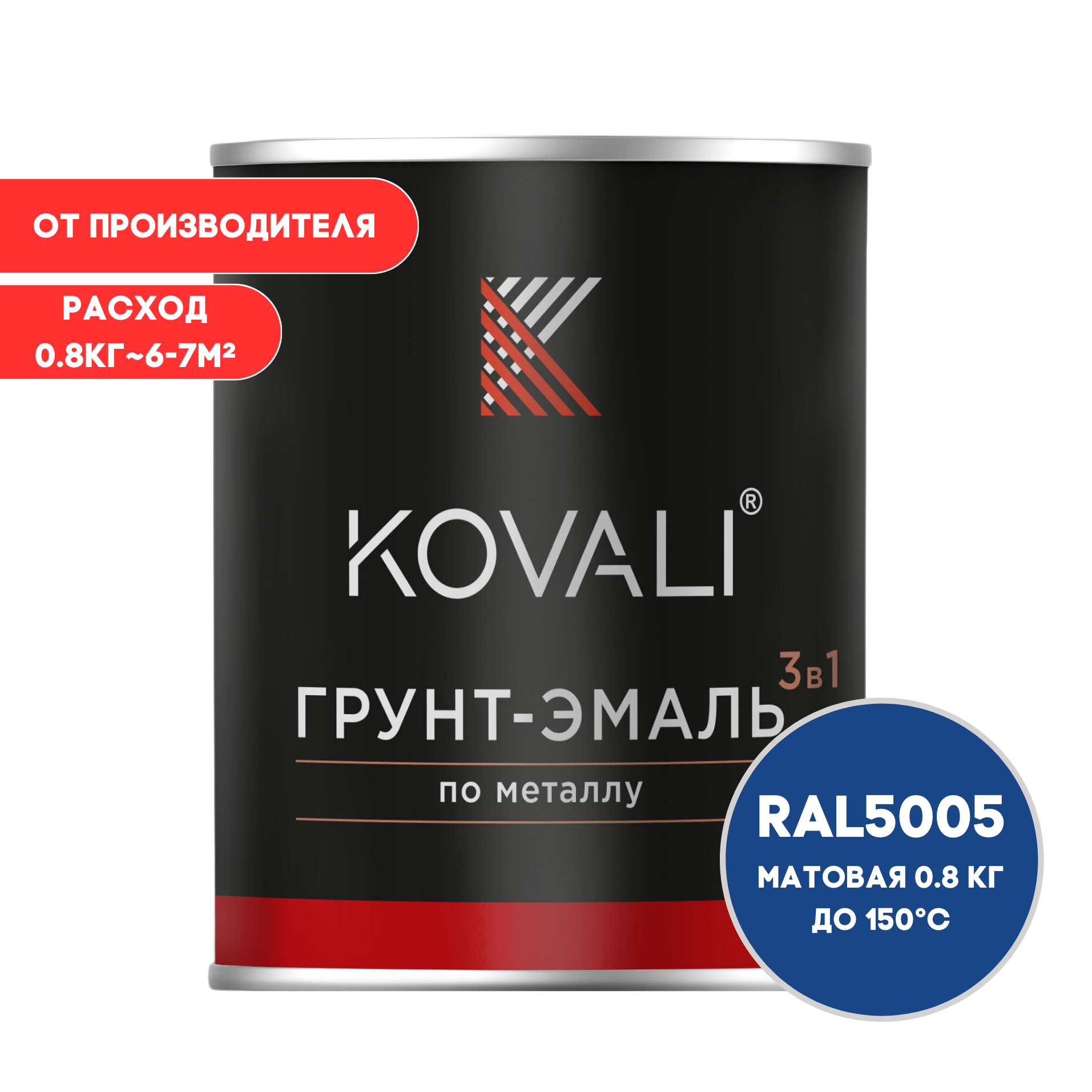 Изображение товара Грунт-эмаль по металлу Kovali 3 в 1 матовая синяя RAL 5005 0.8 кг Изображение товара Грунт-эмаль по металлу Kovali 3 в 1 матовая синяя RAL 5005 0.8 кг