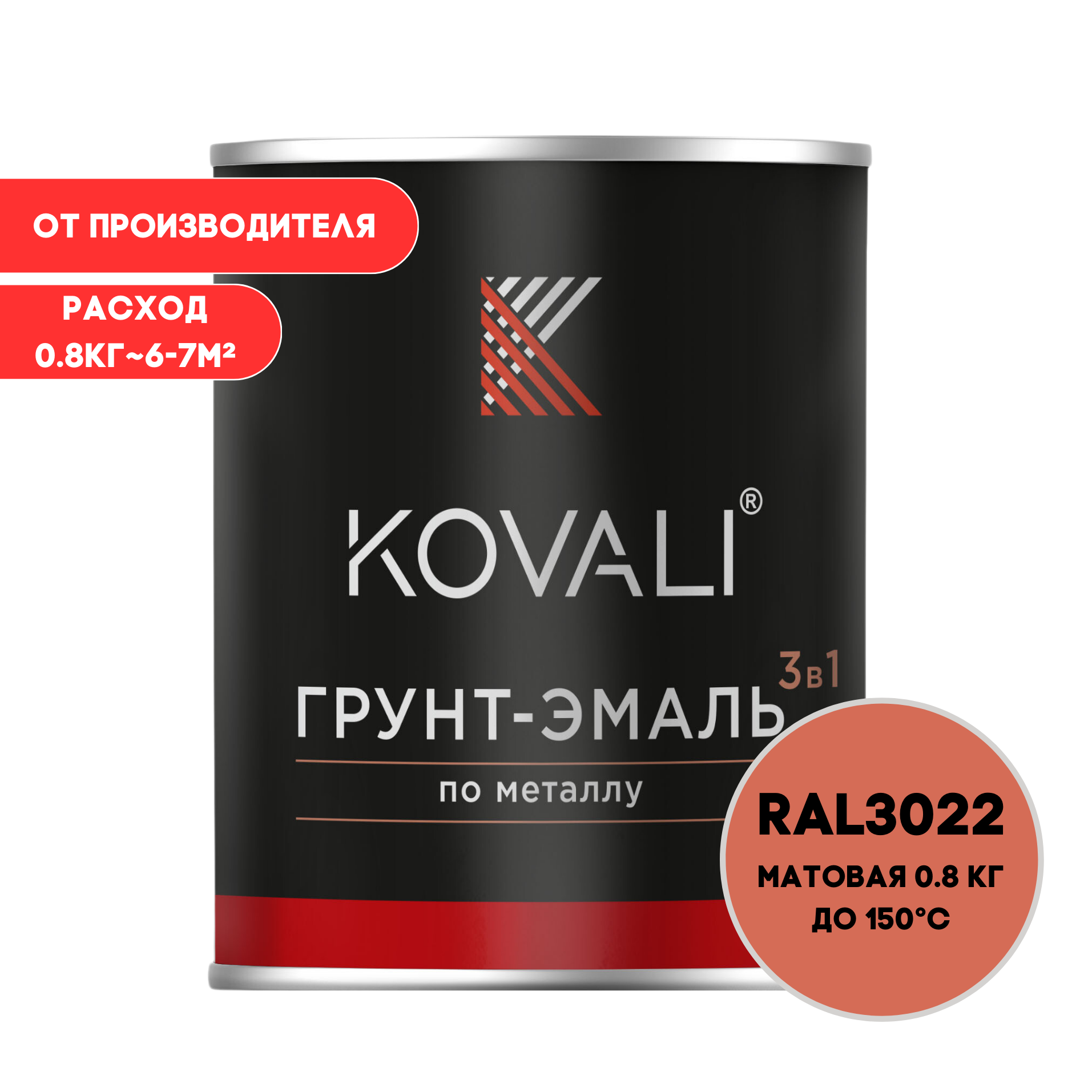 Изображение товара Грунт-эмаль KOVALI 3 в 1 матовая для металла RAL 3022, лососево-красная, 0.7л
