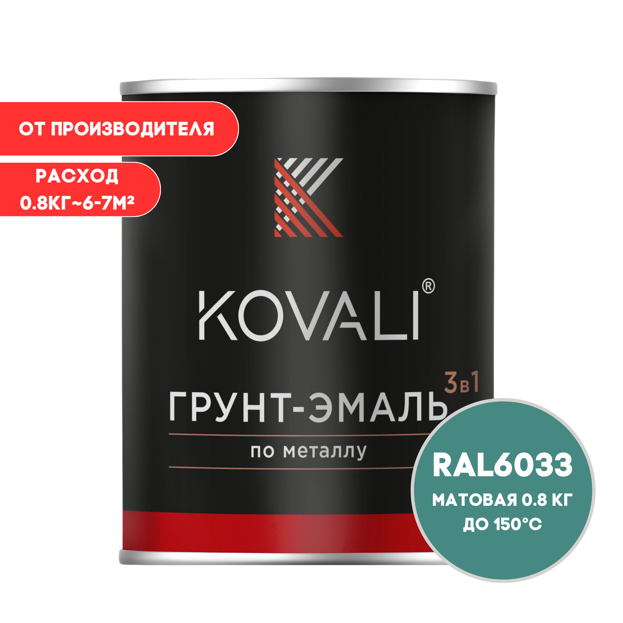 Изображение товара Грунт-эмаль по металлу Kovali 3 в 1 матовая мятно-бирюзовая RAL 6033 Изображение товара Грунт-эмаль по металлу Kovali 3 в 1 матовая мятно-бирюзовая RAL 6033