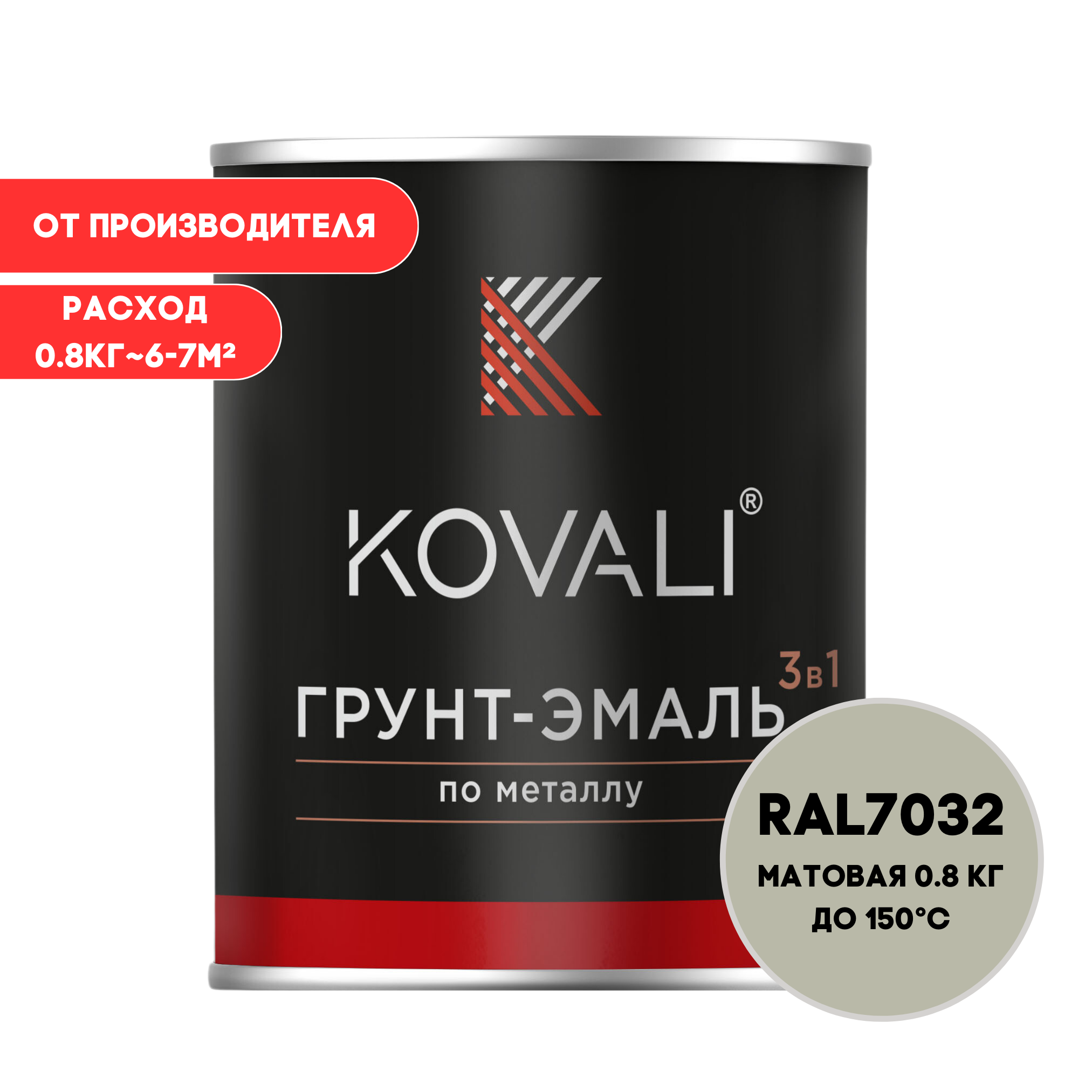 Изображение товара Грунт-эмаль по металлу Kovali 3 в 1 матовая галечная серая RAL 7032