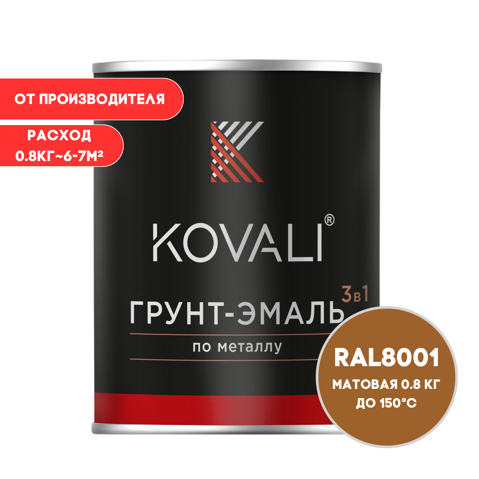 Изображение товара Грунт-эмаль KOVALI 3 в 1 матовая охра коричневая RAL 8001