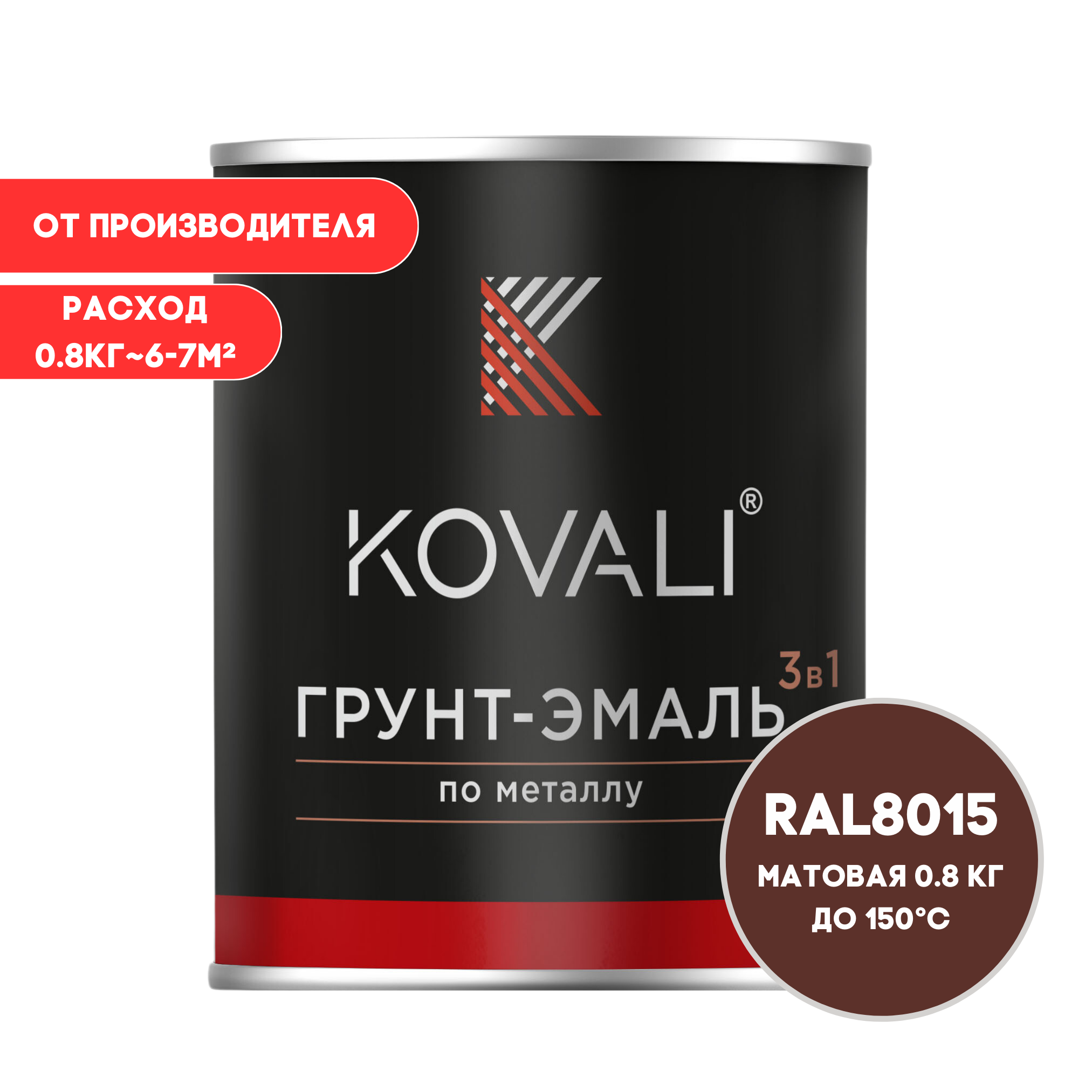 Изображение товара Грунт-эмаль по металлу Kovali 3 в 1 матовая каштаново-коричневая, надежная защита