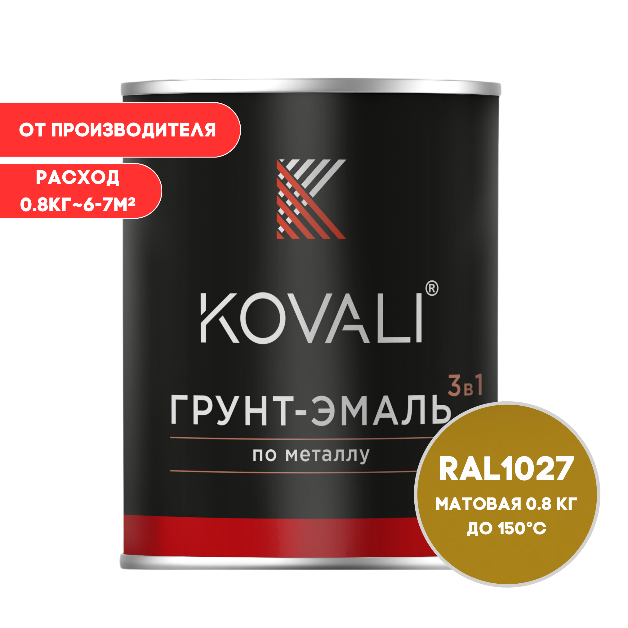 Изображение товара Грунт-эмаль Kovali 3 в 1 матовая желтое карри RAL 1027 для металла и бетона Изображение товара Грунт-эмаль Kovali 3 в 1 матовая желтое карри RAL 1027 для металла и бетона