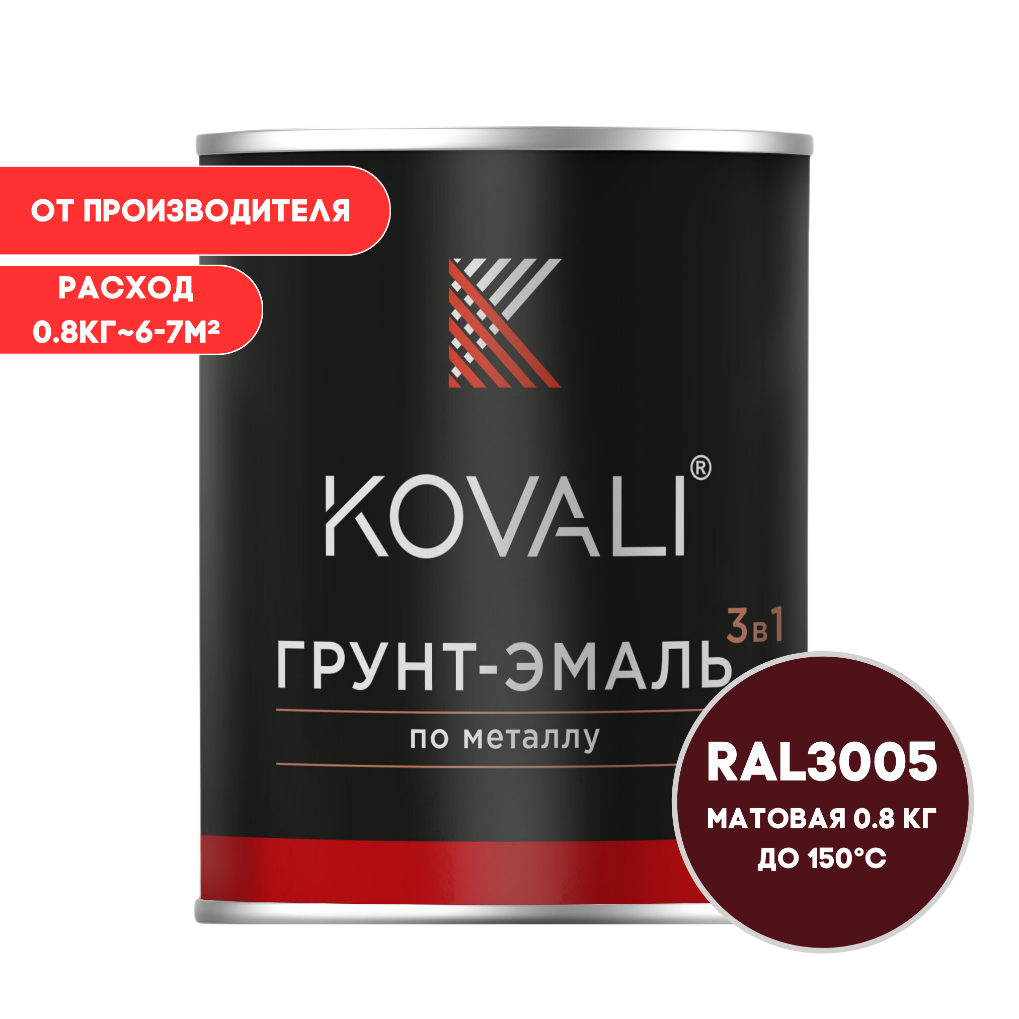 Изображение товара Грунт-эмаль по металлу Kovali 3 в 1 матовая винно-красная RAL 3005, 0.7л