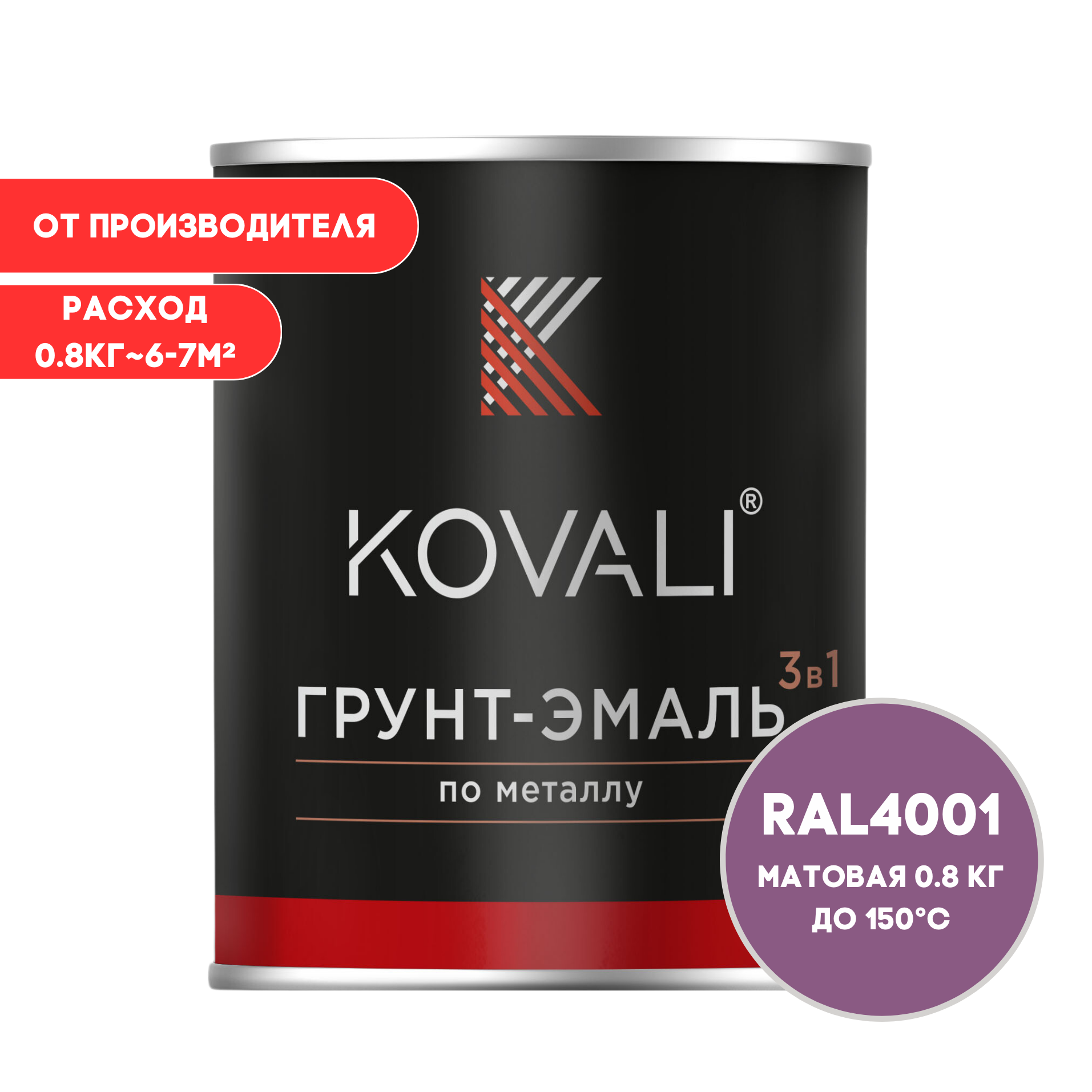 Изображение товара Грунт-эмаль по металлу 3 в 1 Kovali матовая красно-сиреневая RAL 4001 0.8кг