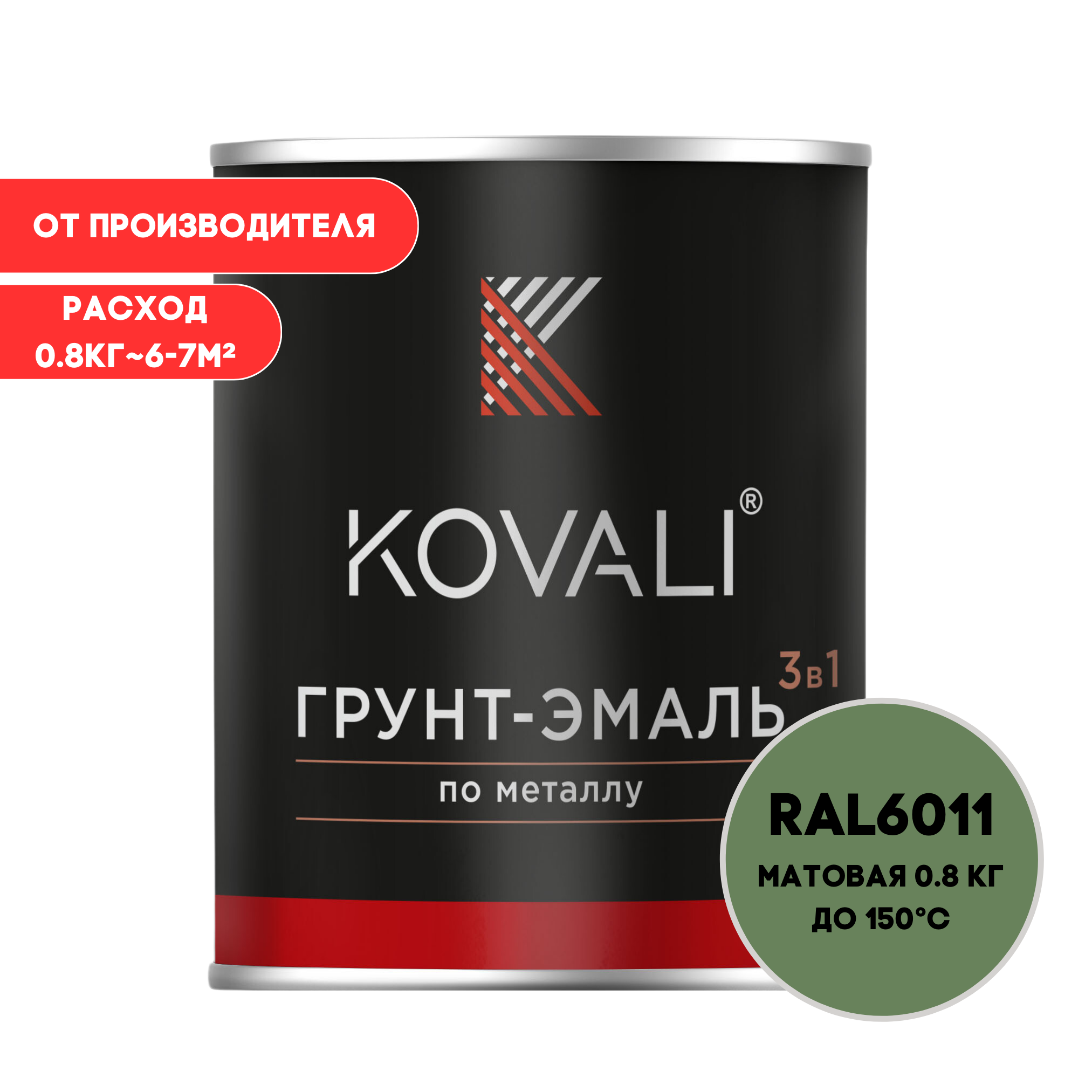 Изображение товара Грунт-эмаль по металлу Kovali матовая резедово-зеленая 0.8кг RAL 6011 для внутренней и наружной защ