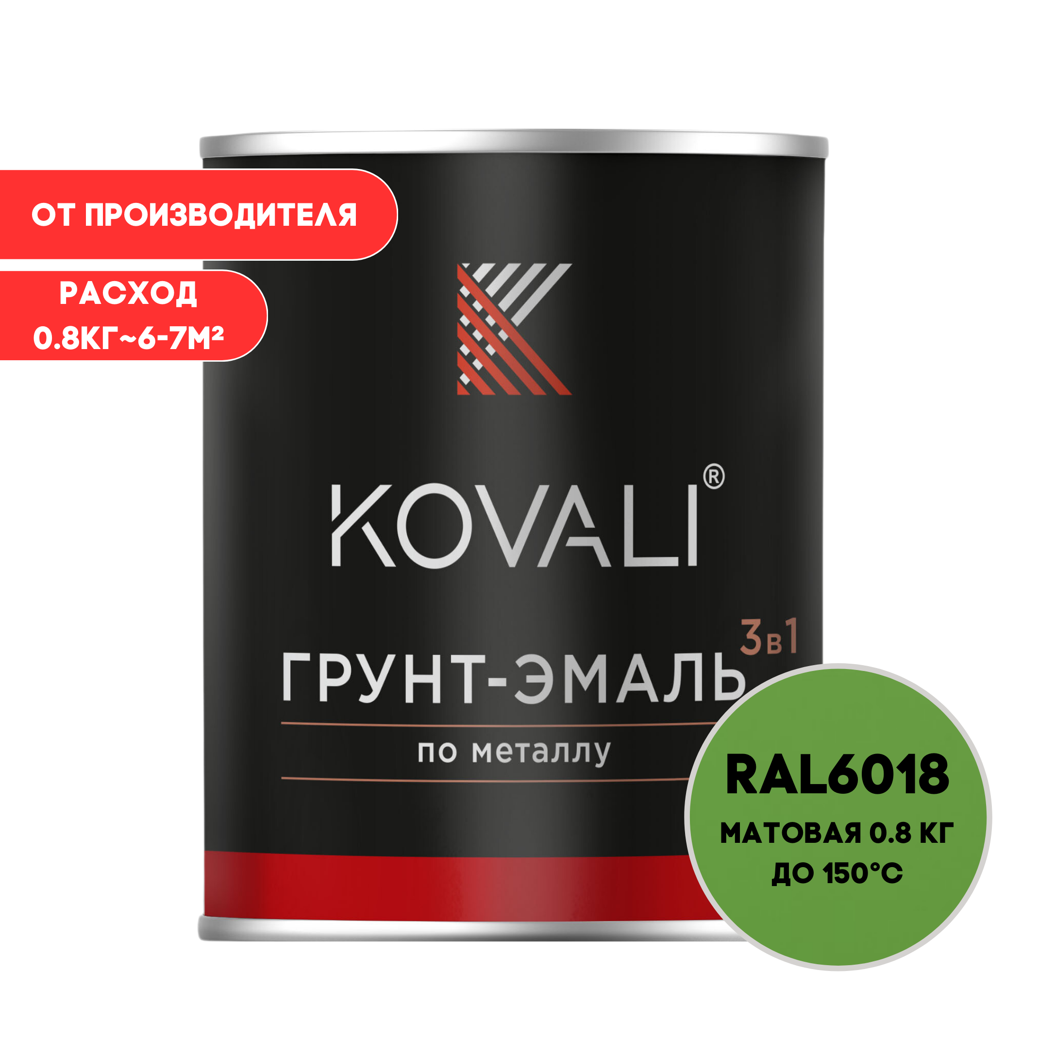 Изображение товара Грунт-эмаль по металлу Kovali 3 в 1 матовая желто-зеленая RAL 6018 для металлоконструкций