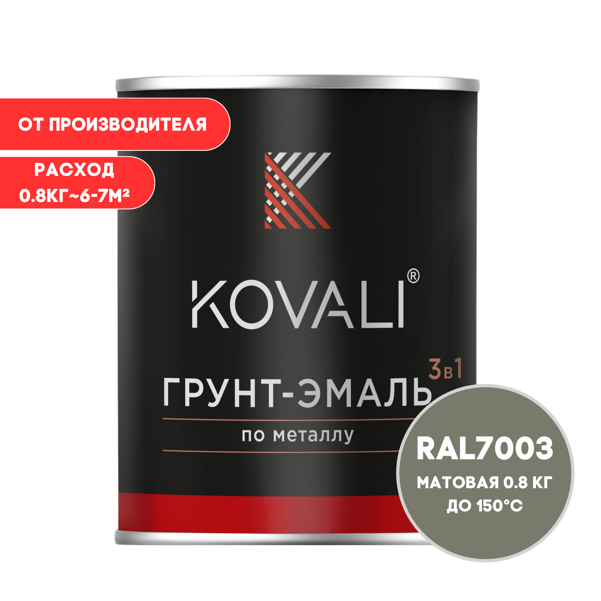 Изображение товара Грунт-эмаль по металлу Kovali 3 в 1 матовая серый мох RAL 7003 0.7л для внешних и внутренних работ