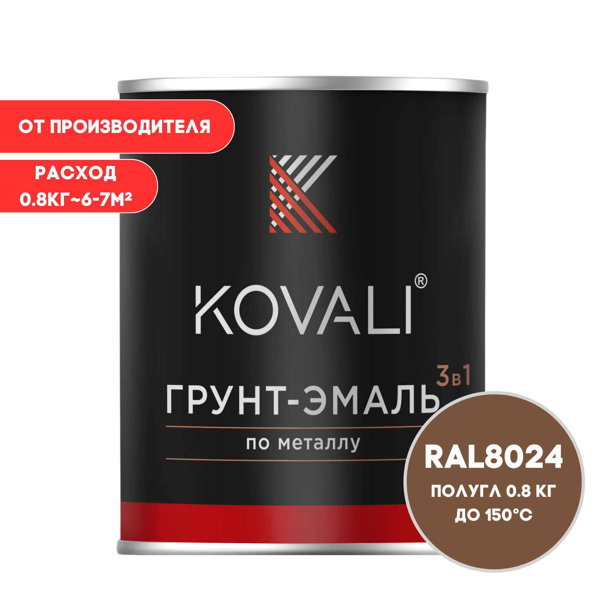 Изображение товара Грунт-эмаль по металлу Kovali 3 в 1 полуглянцевая бежево-коричневая RAL 8024, защита и декор