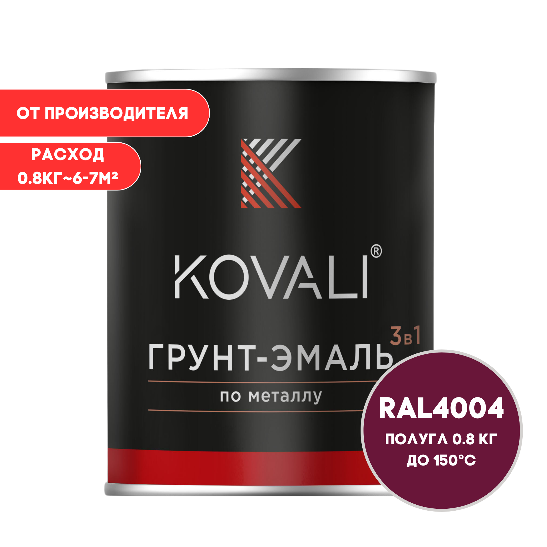 Изображение товара Грунт-эмаль по металлу Kovali 3 в 1 бордово-фиолетовая RAL 4004 для наружных и внутренних работ
