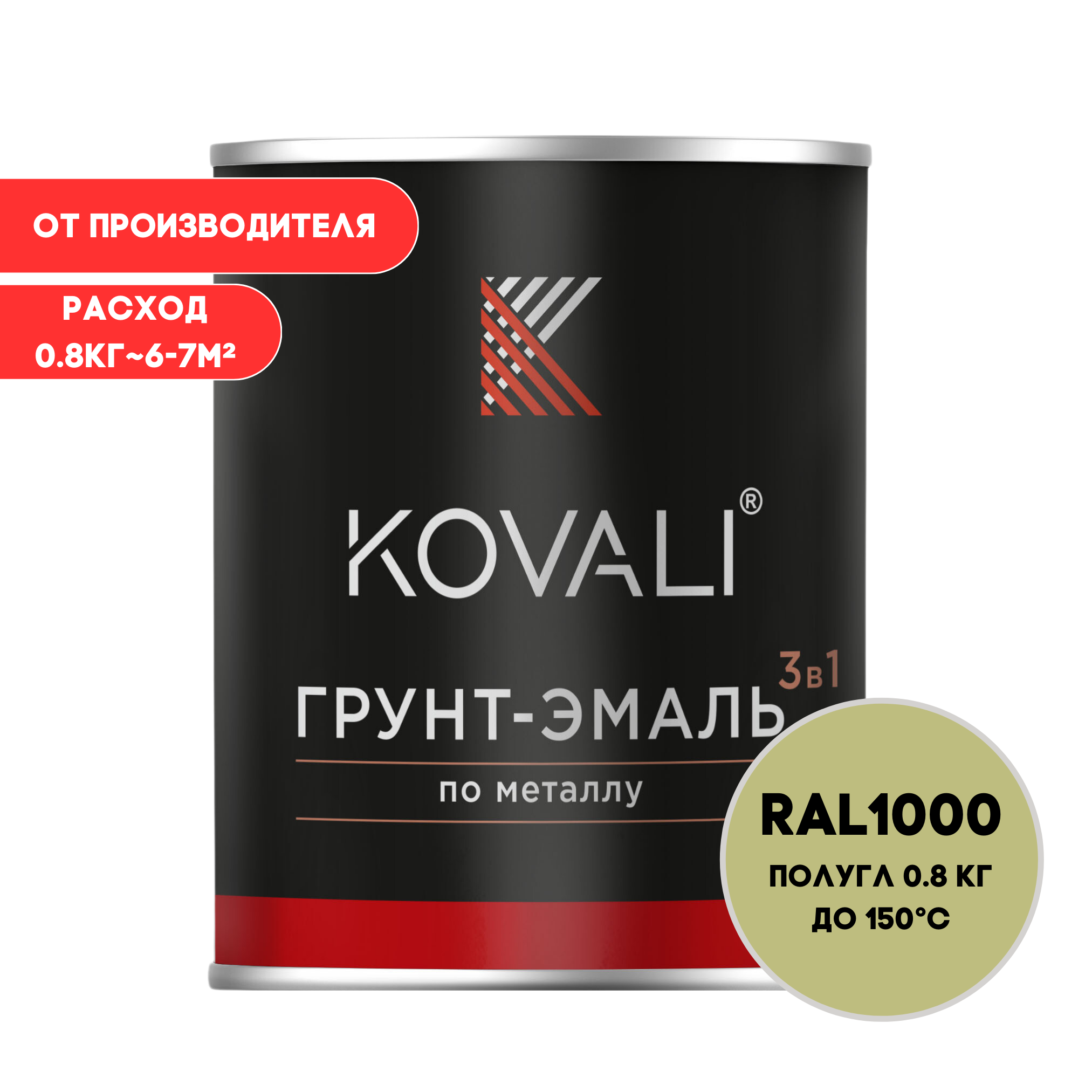 Изображение товара Грунт-эмаль по металлу Kovali 3 в 1, зелено-бежевая, полуглянцевая, 0.7 кг