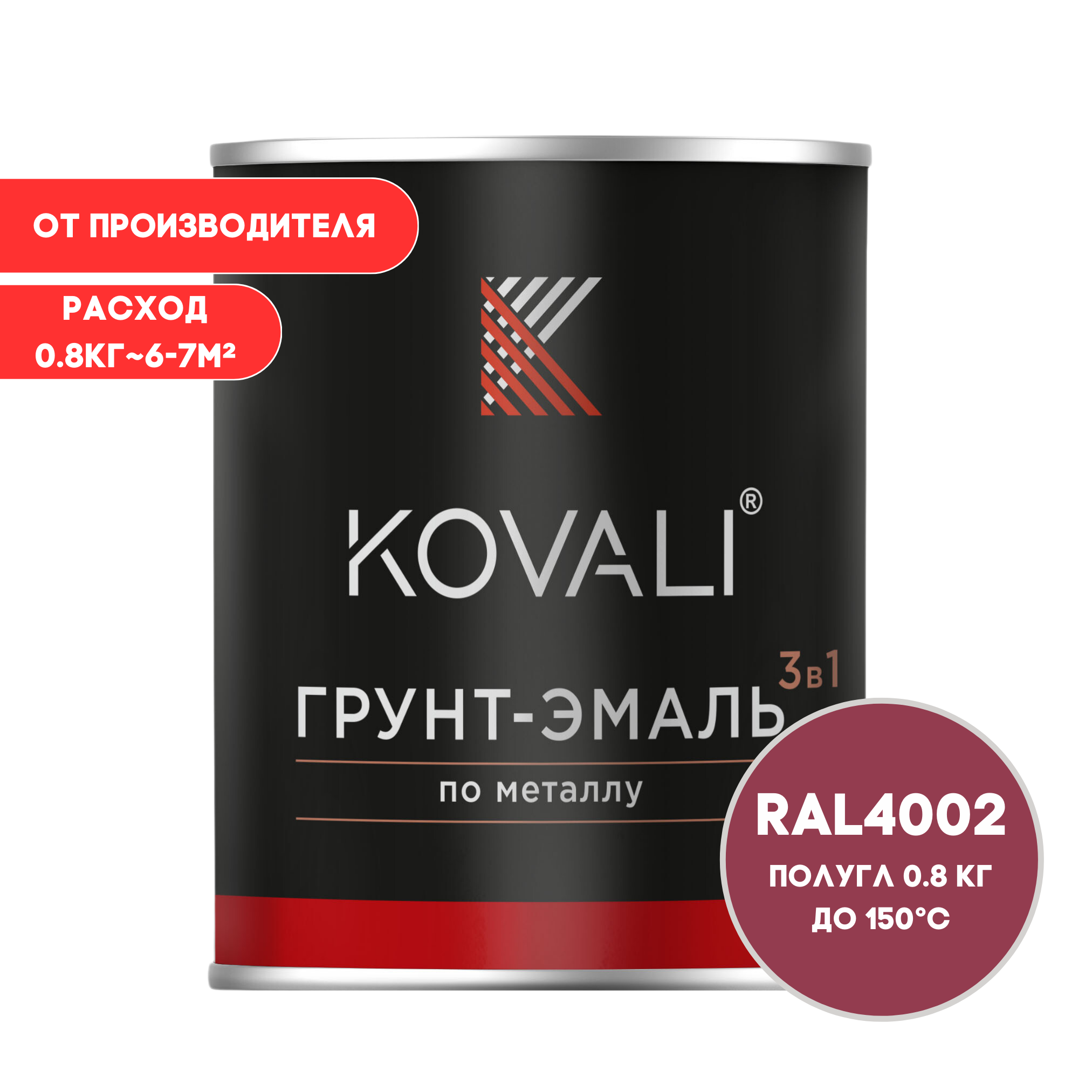 Изображение товара Грунт-эмаль по металлу 3 в 1 Kovali полуглянцевая цвет красно-фиолетовая RAL 4002 0.8кг