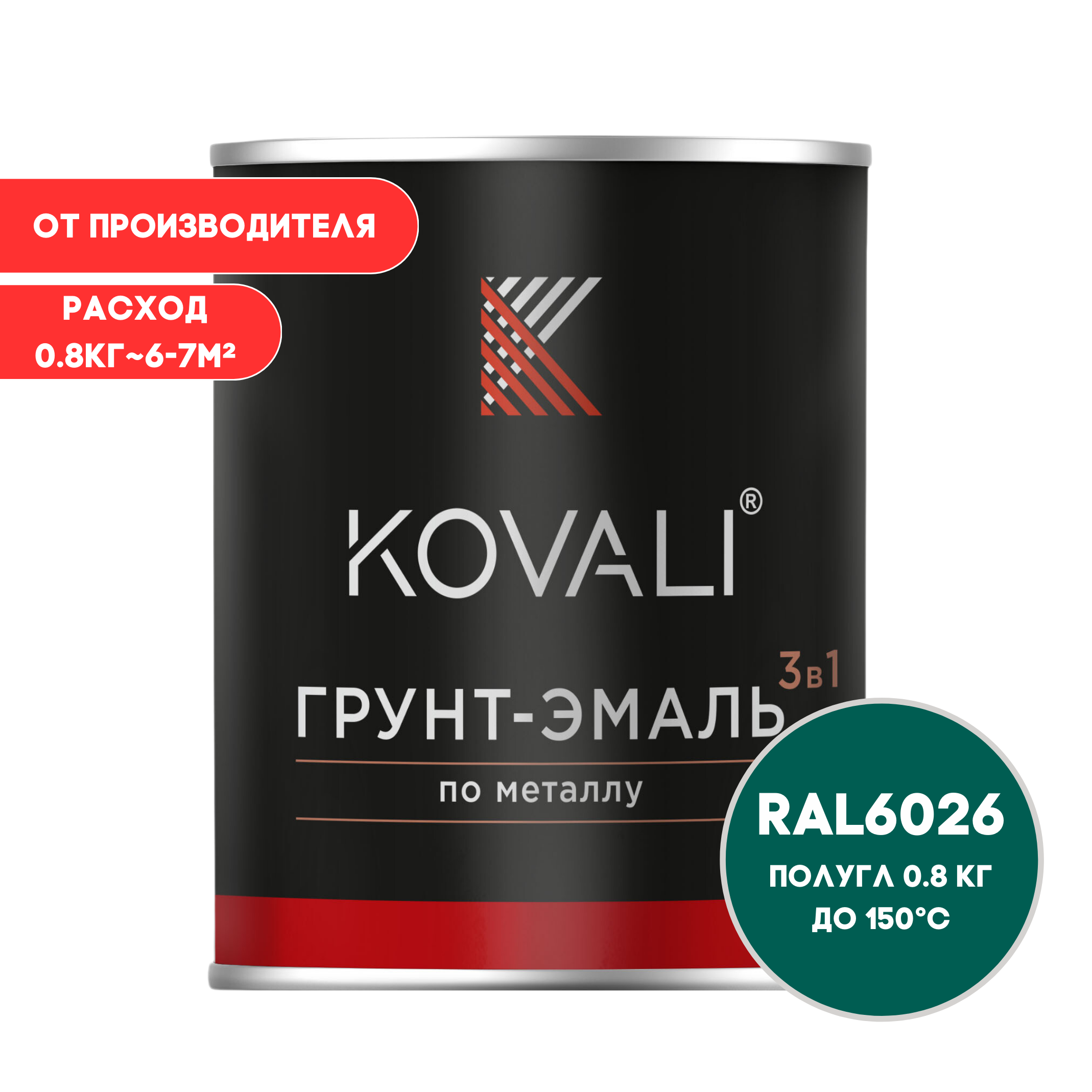 Изображение товара Грунт-эмаль KOVALI 3 в 1 для металла и других поверхностей, зеленая RAL 6026 Изображение товара Грунт-эмаль KOVALI 3 в 1 для металла и других поверхностей, зеленая RAL 6026