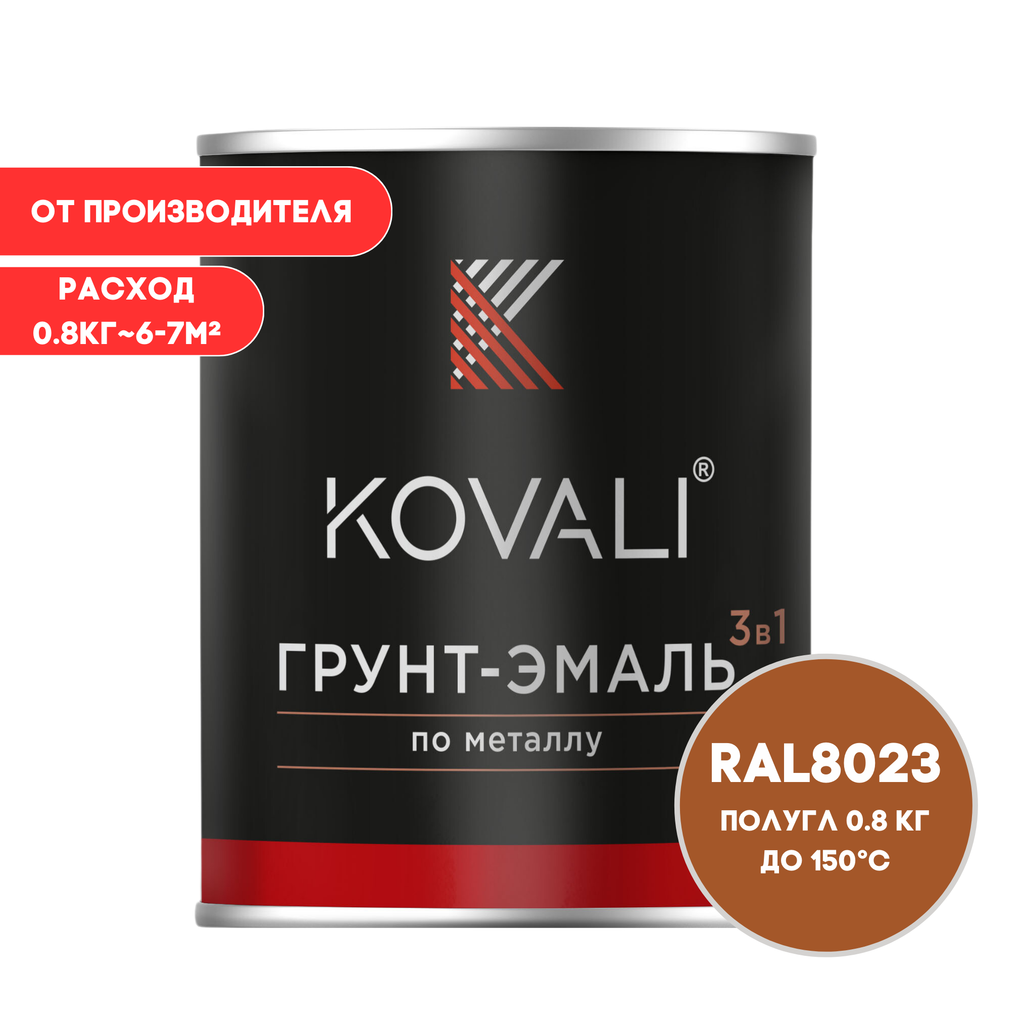 Изображение товара Грунт-эмаль по металлу Kovali 3В1 с полуглянцевым эффектом 0.8 кг Изображение товара Грунт-эмаль по металлу Kovali 3В1 с полуглянцевым эффектом 0.8 кг