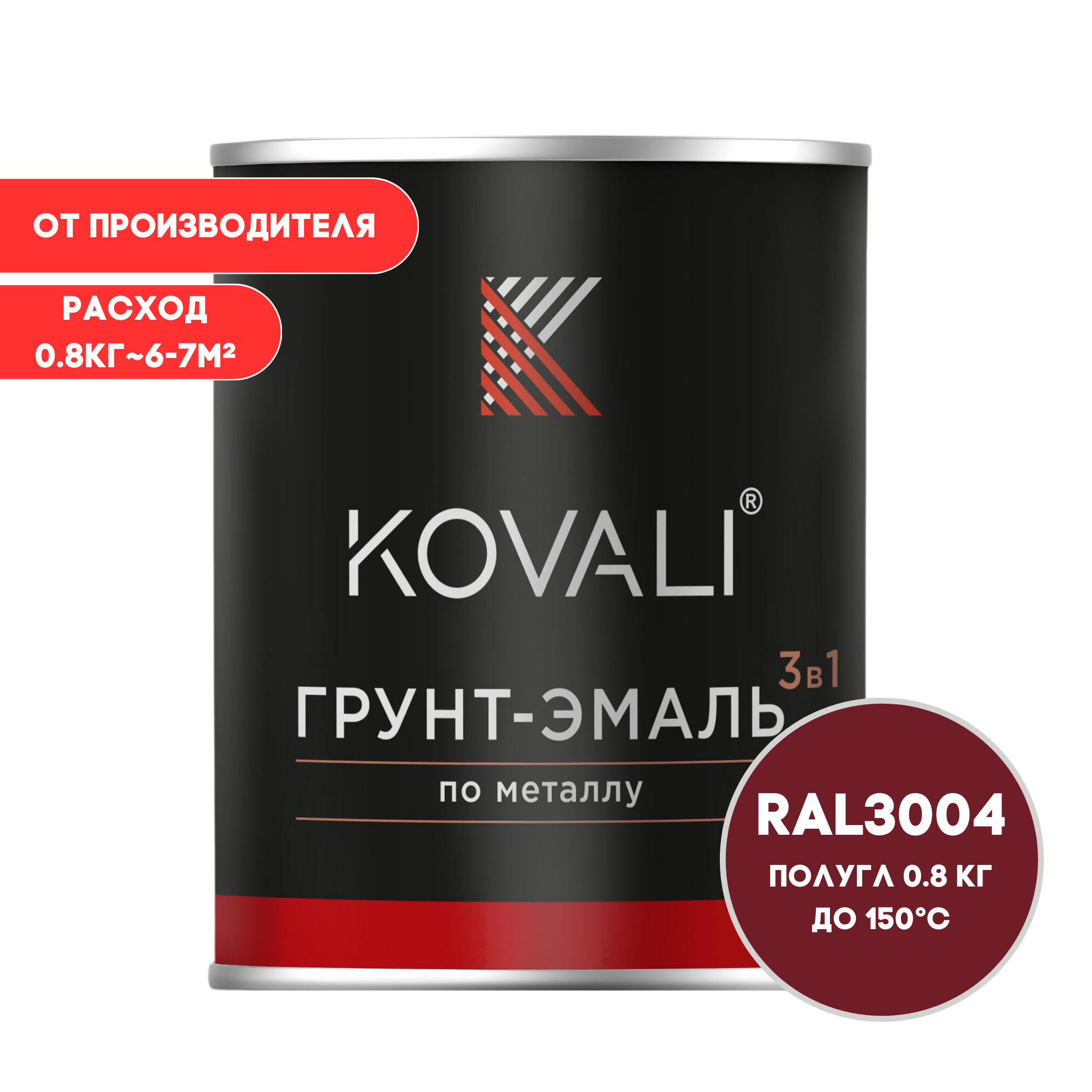 Изображение товара Грунт-эмаль по металлу Kovali 3 в 1 пурпурно-красная 0.8 кг для внешних и внутренних работ