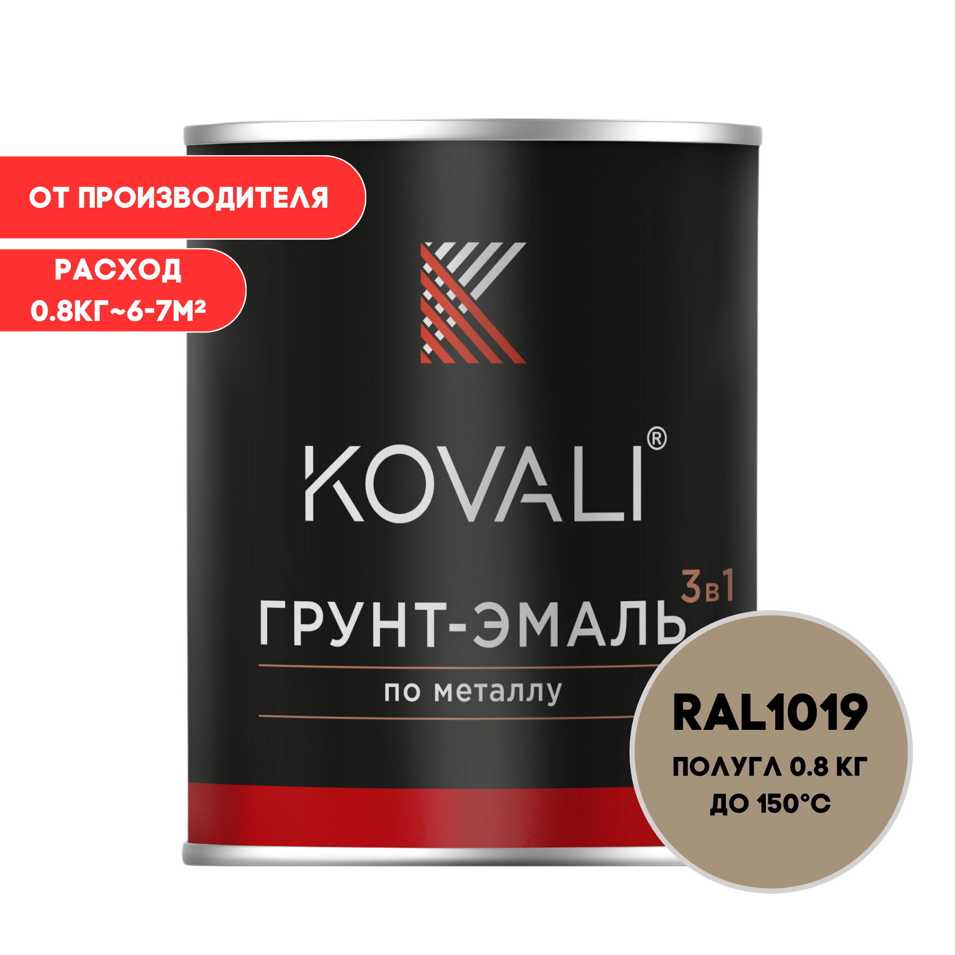 Изображение товара Грунт-эмаль по металлу Kovali 3 в 1 Серо-бежевый RAL 1019, морозостойкая и влагостойкая