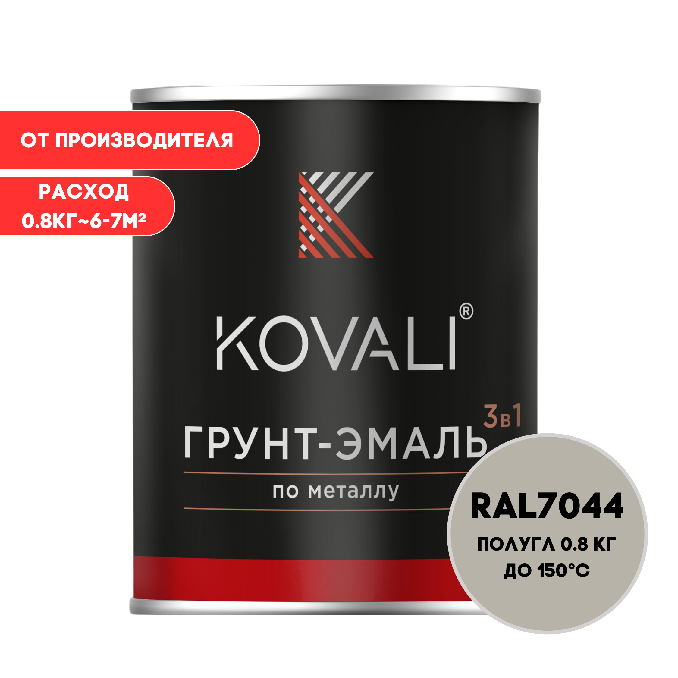 Изображение товара Грунт-эмаль по металлу Kovali 3 в 1 полуглянцевая серый шелк RAL 7044 Изображение товара Грунт-эмаль по металлу Kovali 3 в 1 полуглянцевая серый шелк RAL 7044