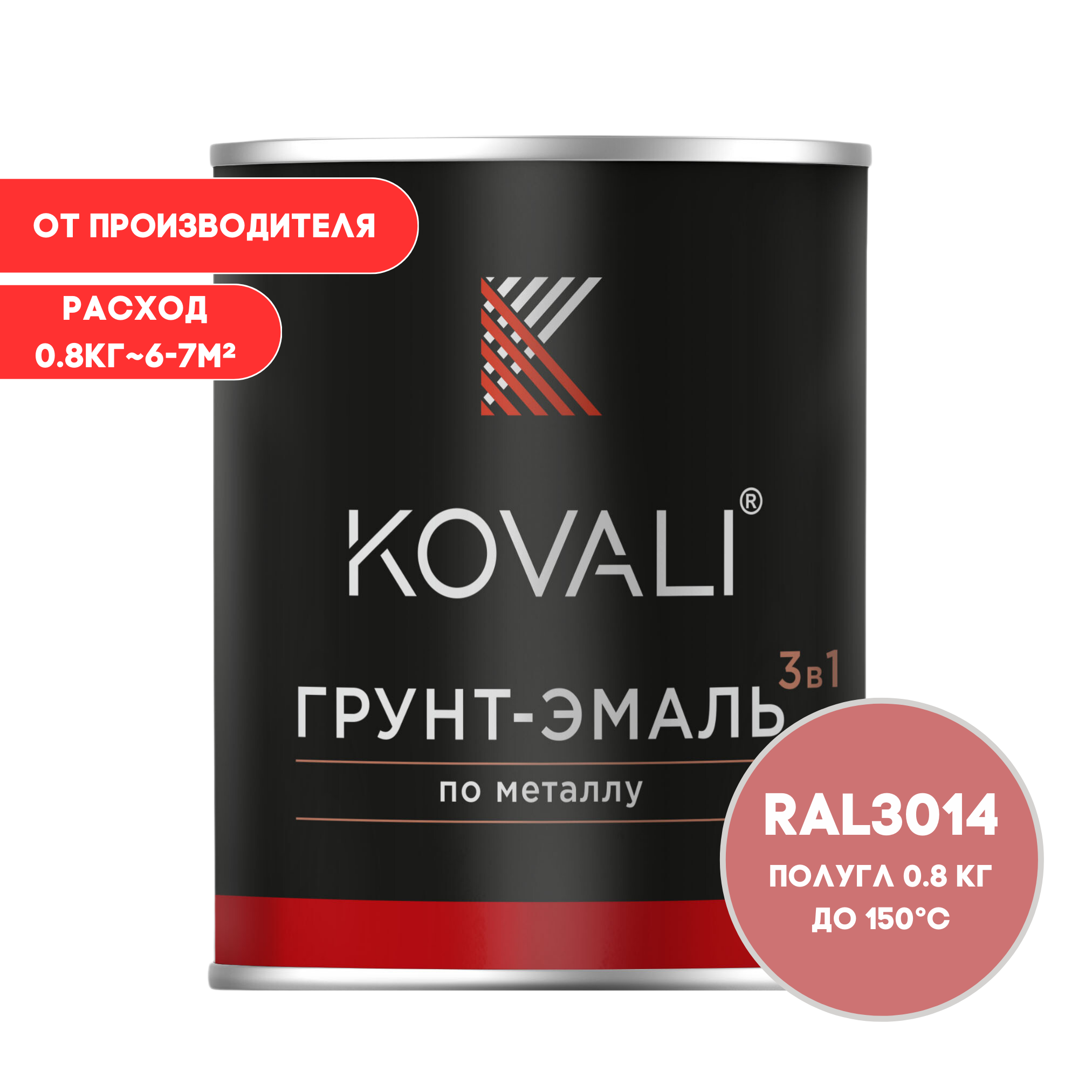 Изображение товара Грунт-эмаль по металлу Kovali 3 в 1 темно-розовая RAL 3014, полуглянцевая, для металлоконструкций