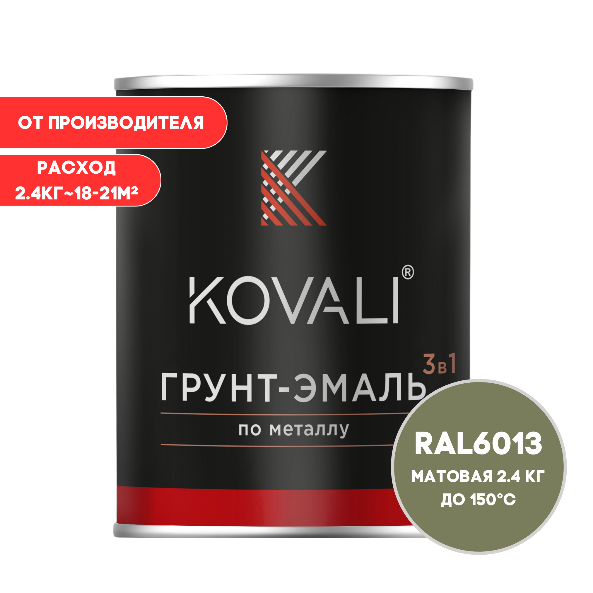 Изображение товара Грунт-эмаль по металлу KOVALI 3 в 1 матовая тростниково-зеленая RAL 6013