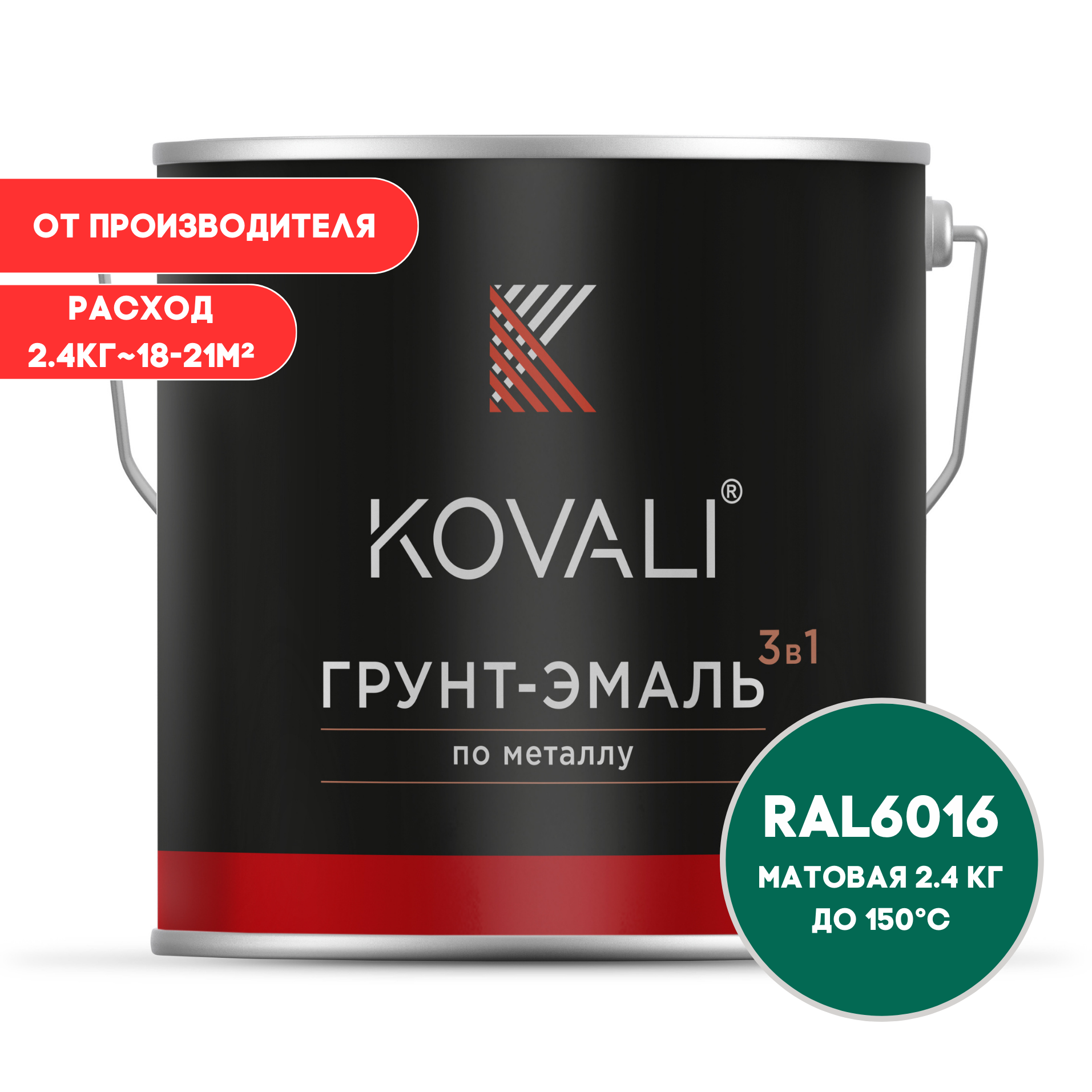 Изображение товара Грунт-эмаль по металлу Kovali 3 в 1 матовая бирюзово-зеленая RAL 6016