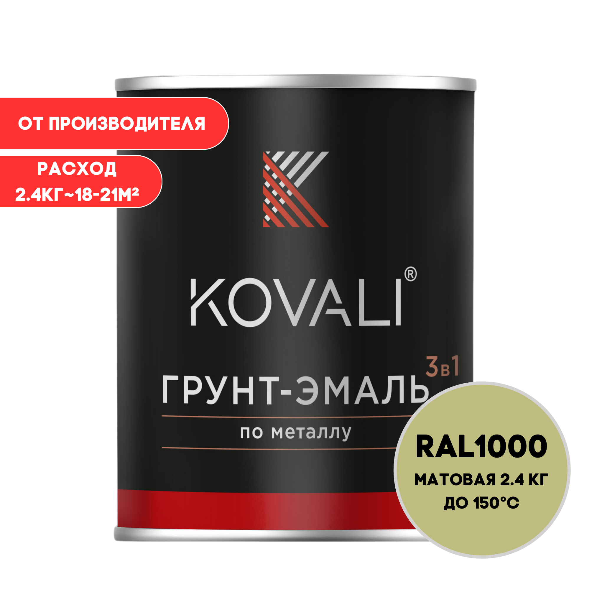 Изображение товара Грунт-эмаль Kovali по металлу 3 в 1 матовая зелено-бежевая 2л