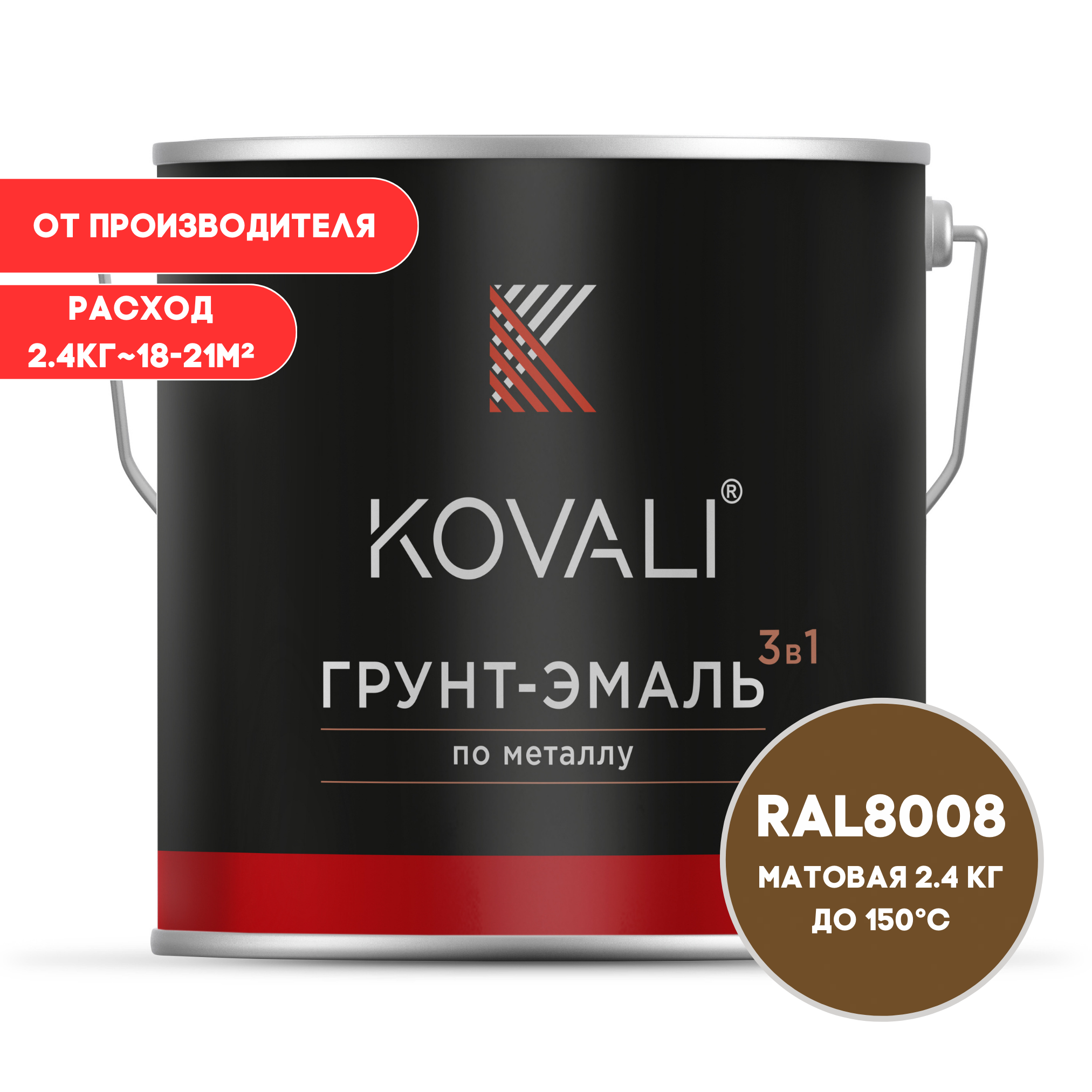 Изображение товара Грунт-эмаль по металлу Kovali 3 в 1 матовая оливково-коричневая RAL 8008 Изображение товара Грунт-эмаль по металлу Kovali 3 в 1 матовая оливково-коричневая RAL 8008