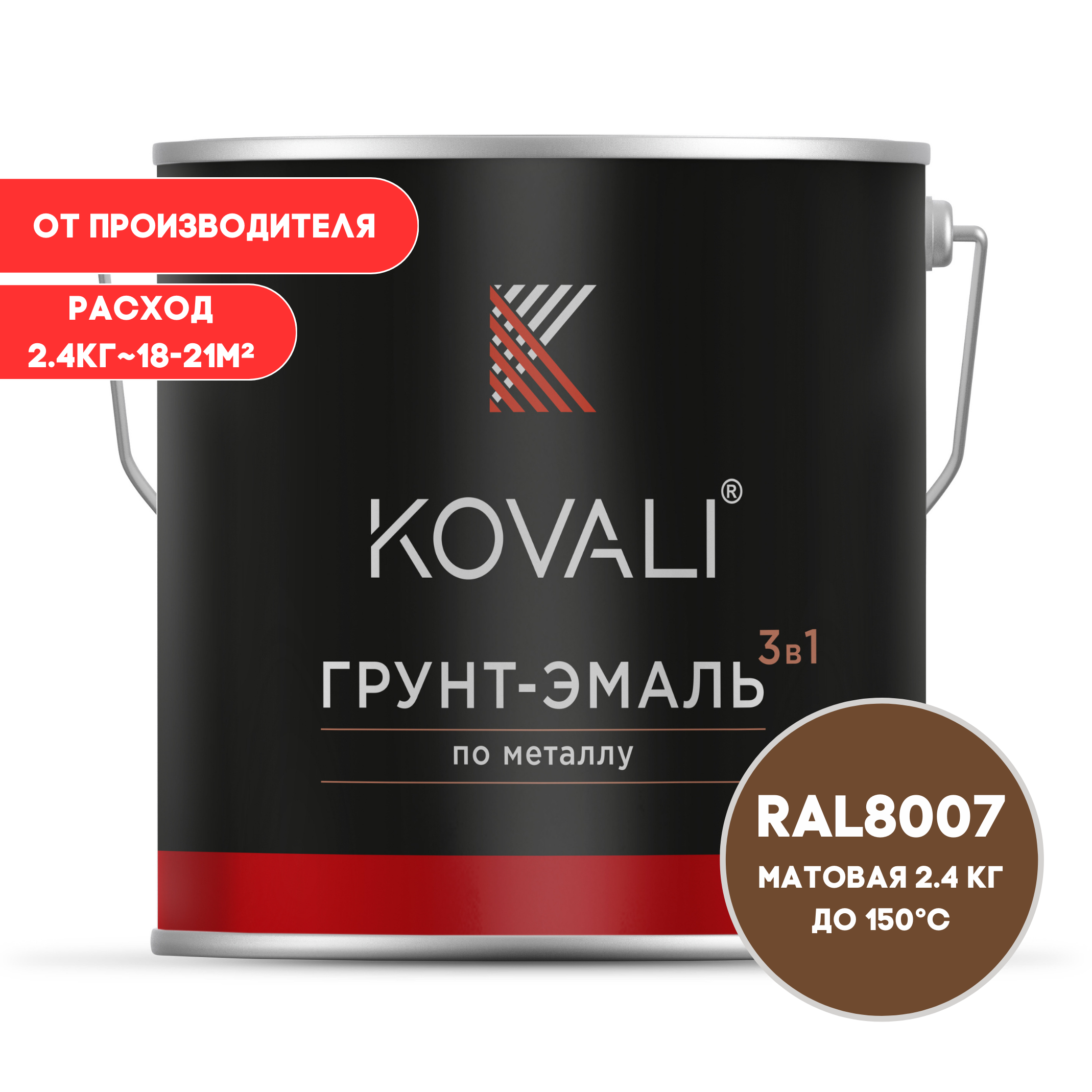 Изображение товара Грунт-эмаль по металлу Kovali 3 в 1 матовая палево-коричневая RAL 8007, 2.4 кг