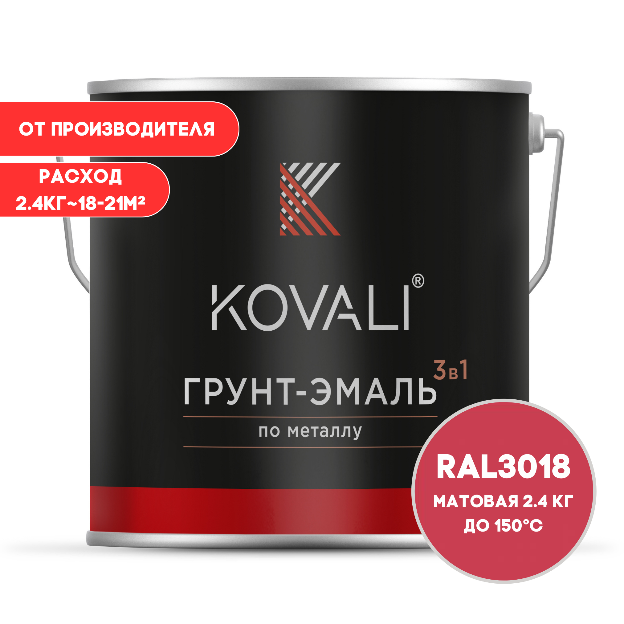Изображение товара Грунт-эмаль Kovali 3 в 1 матовая клубнично-красная RAL 3018 2.4 кг для металлоконструкций Изображение товара Грунт-эмаль Kovali 3 в 1 матовая клубнично-красная RAL 3018 2.4 кг для металлоконструкций