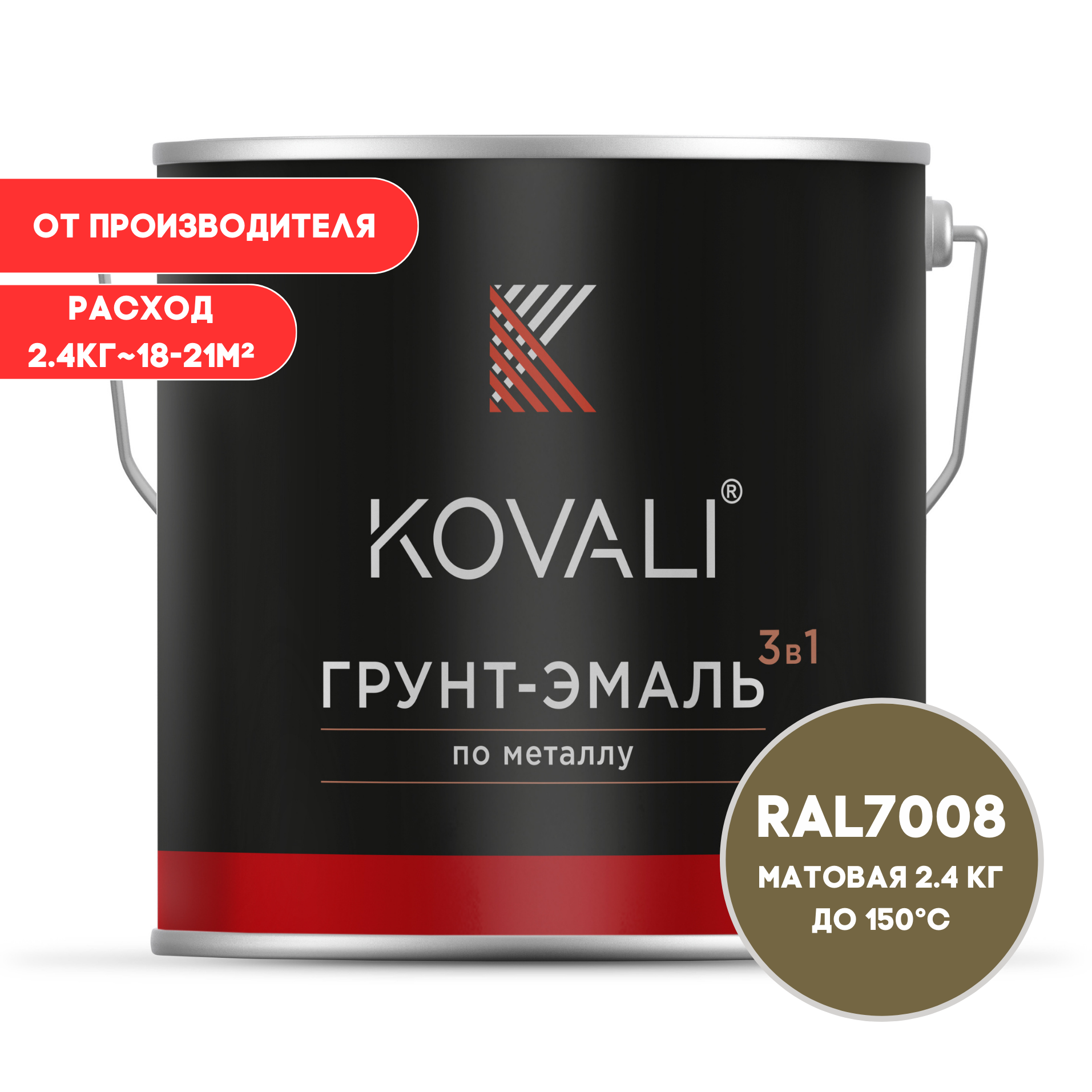 Изображение товара Грунт-эмаль по металлу Kovali 3 в 1 матовая серое хаки RAL 7008 для защиты и декора Изображение товара Грунт-эмаль по металлу Kovali 3 в 1 матовая серое хаки RAL 7008 для защиты и декора