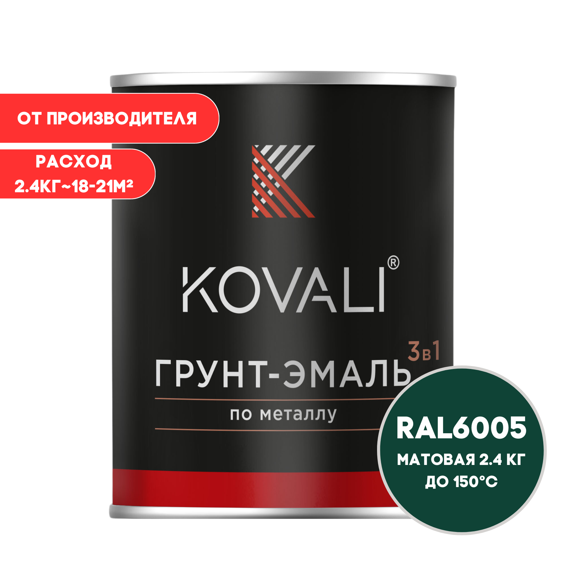 Изображение товара Грунт-эмаль по металлу Kovali матовая зеленый мох RAL 6005 2.4 кг Изображение товара Грунт-эмаль по металлу Kovali матовая зеленый мох RAL 6005 2.4 кг