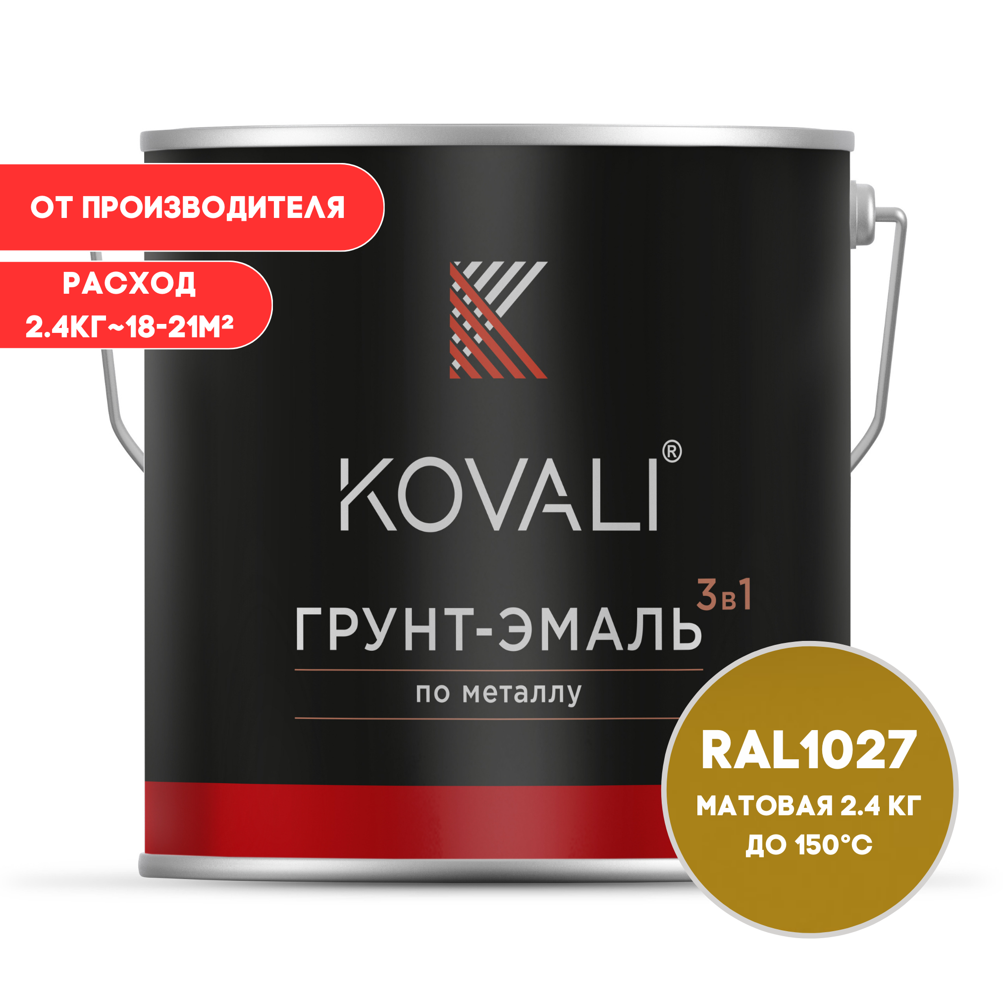 Изображение товара Грунт-эмаль по металлу Kovali 3 в 1 матовая желтое карри RAL 1027 2.4 кг Изображение товара Грунт-эмаль по металлу Kovali 3 в 1 матовая желтое карри RAL 1027 2.4 кг