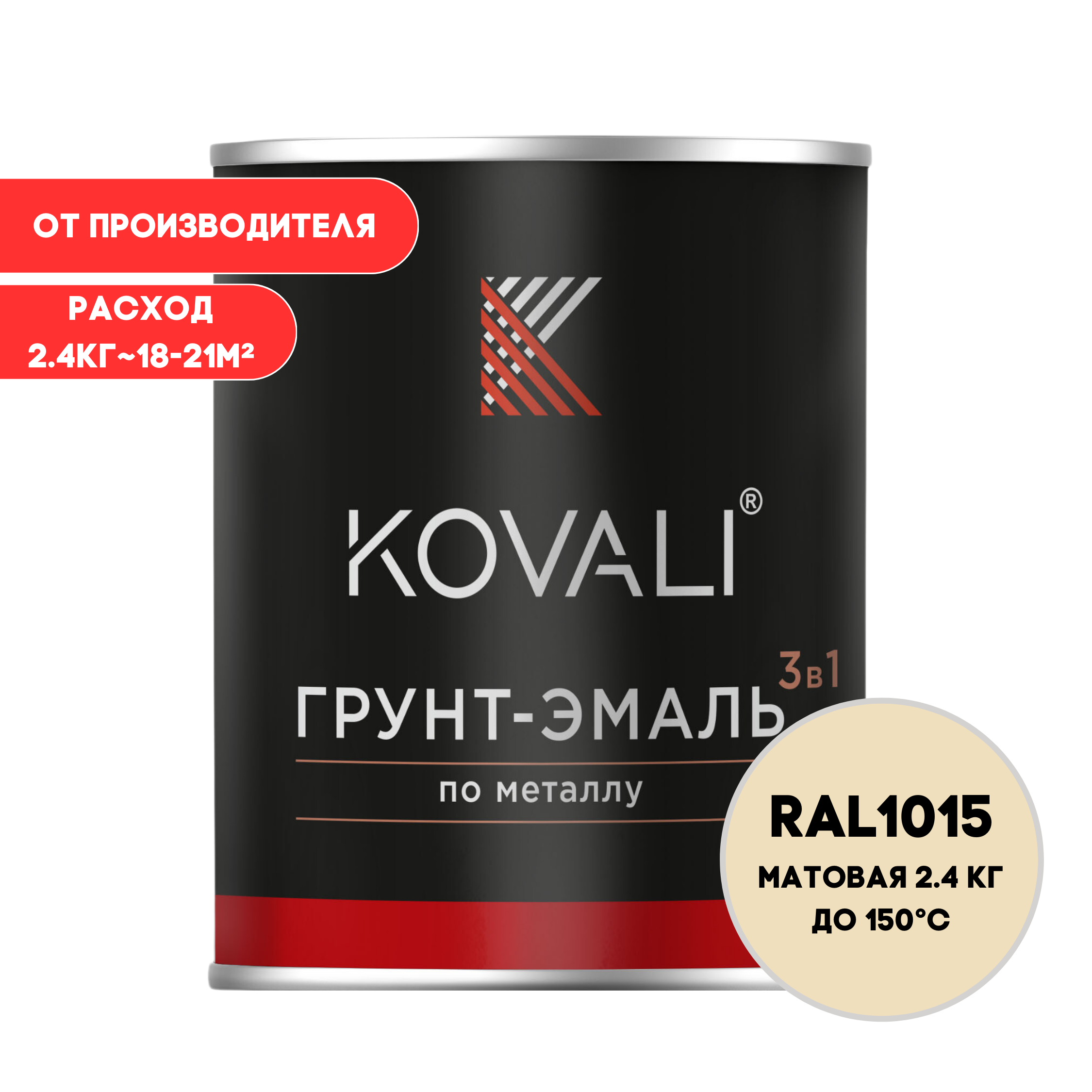 Изображение товара Грунт-эмаль по металлу 3 в 1 Kovali матовая светлая слоновая кость RAL 1015 2.4кг