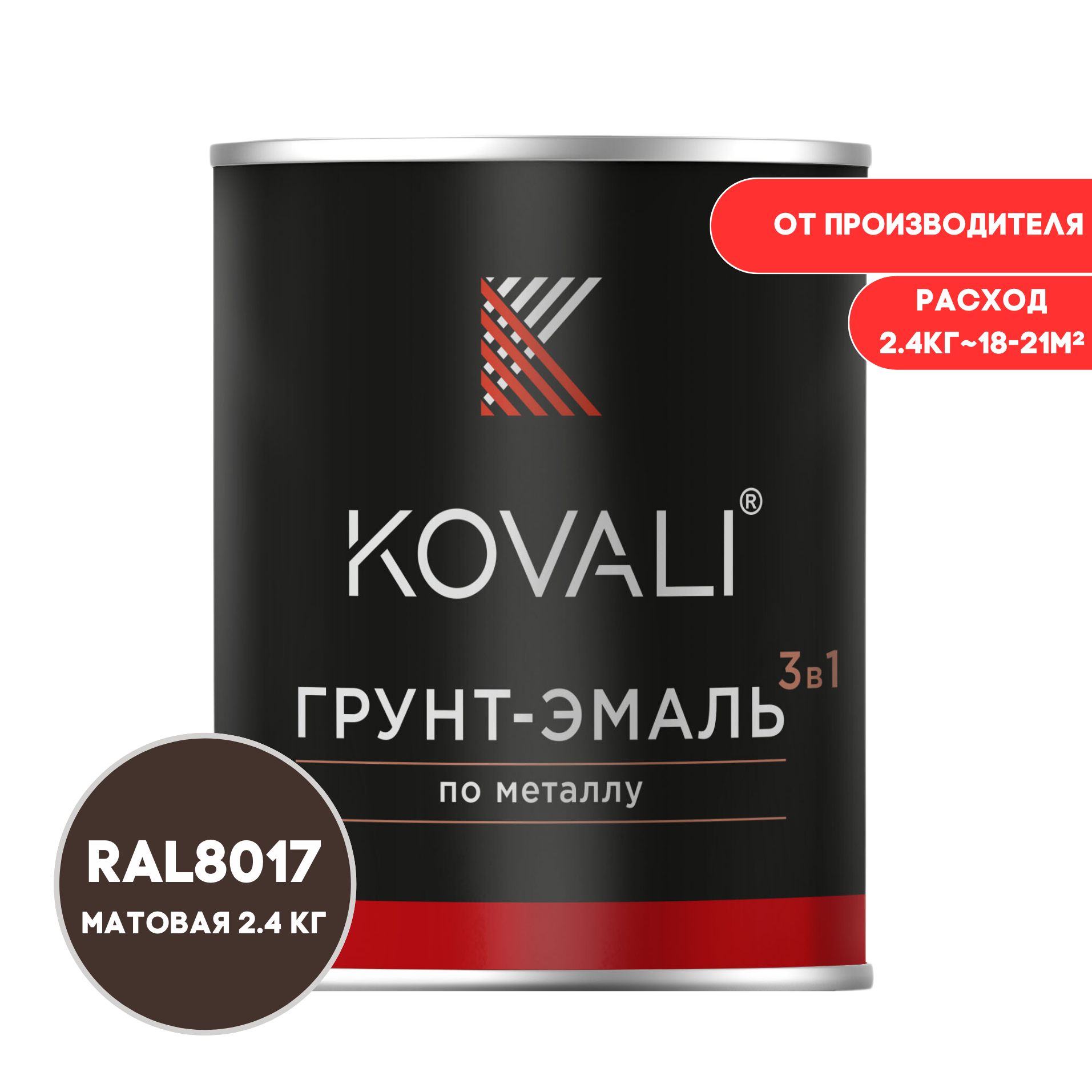 Изображение товара Грунт-эмаль по металлу Kovali 3 в 1 матовая шоколадно-коричневая RAL 8017 Изображение товара Грунт-эмаль по металлу Kovali 3 в 1 матовая шоколадно-коричневая RAL 8017