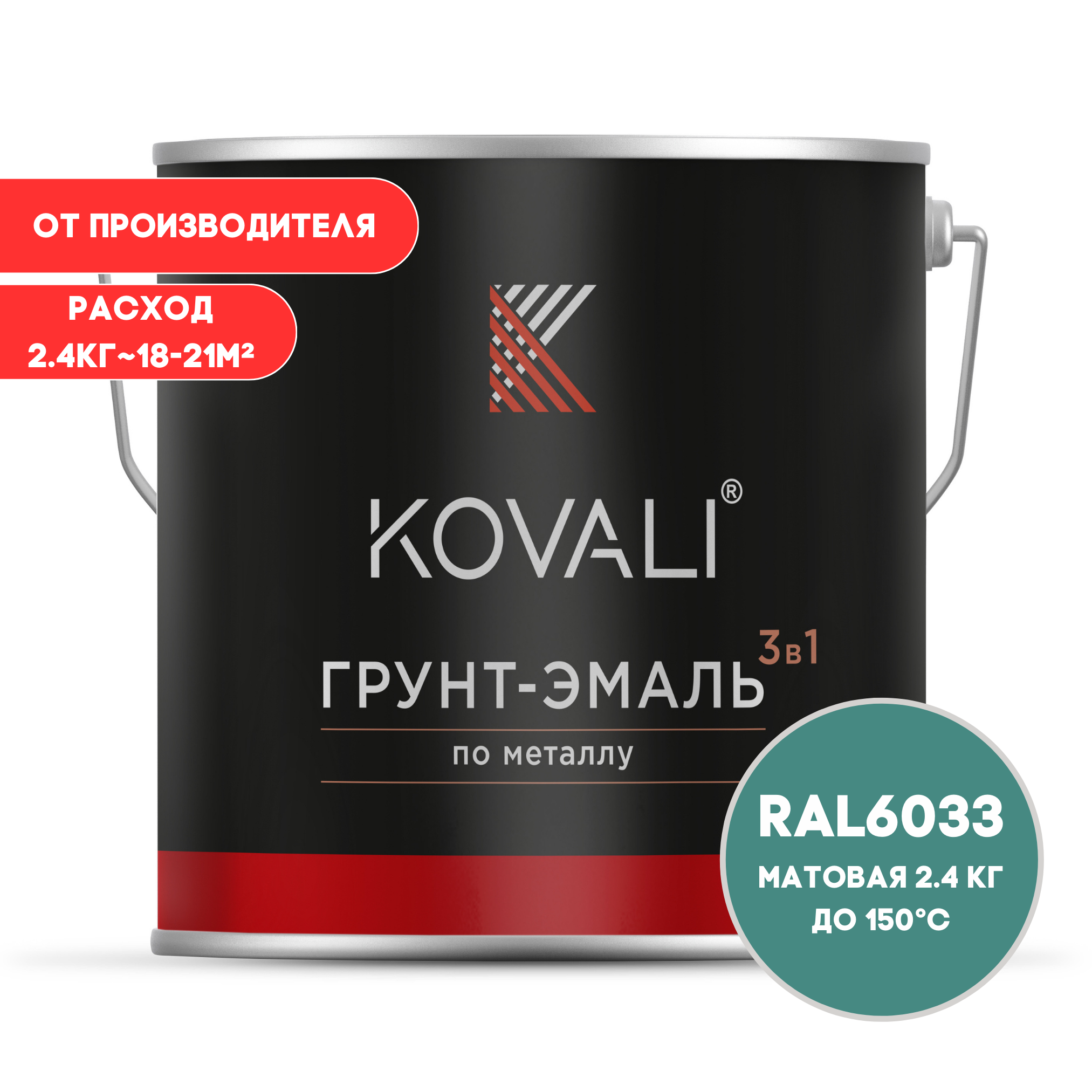 Изображение товара Грунт-эмаль по металлу Kovali 3 в 1 матовая мятно-бирюзовая RAL 6033, 2.4 кг