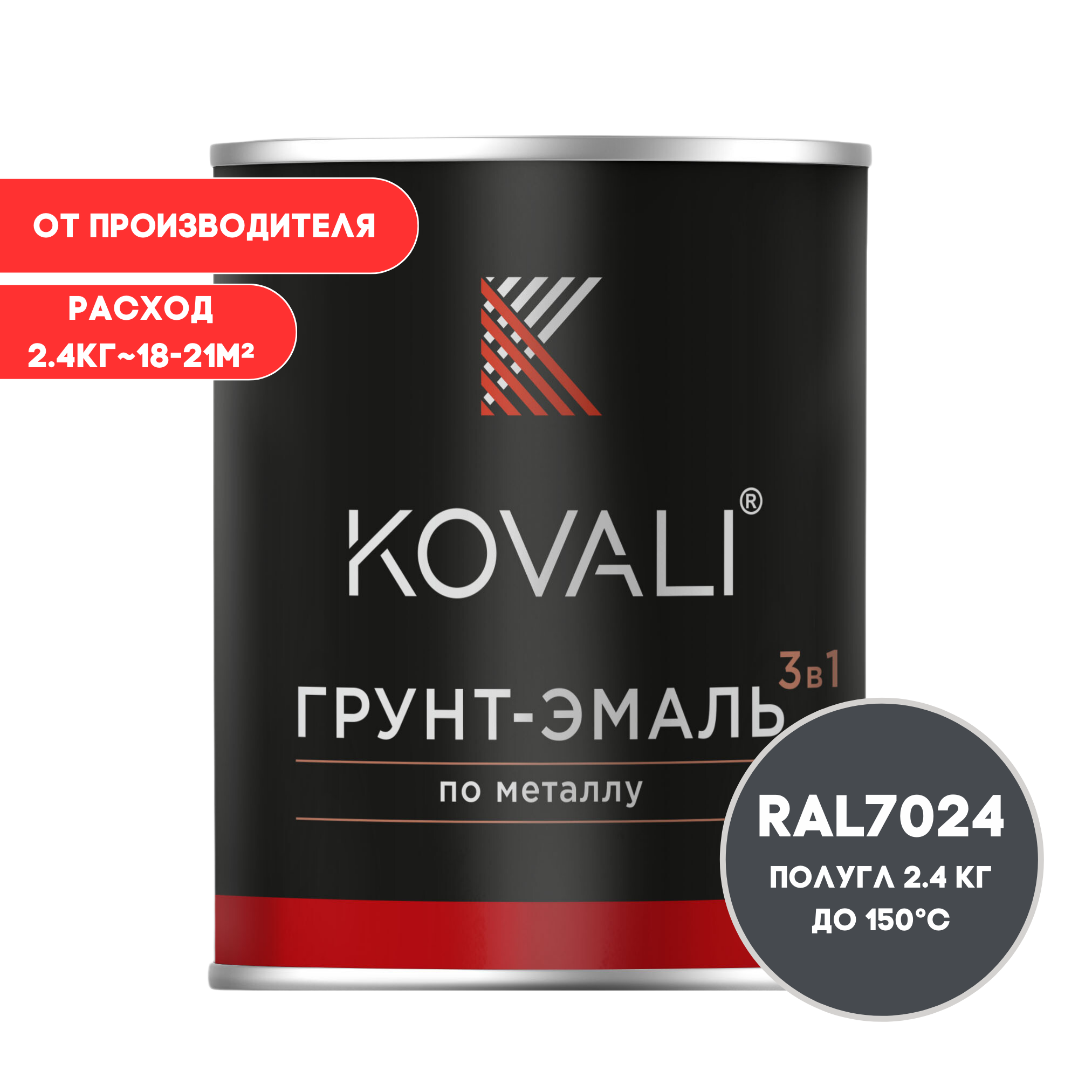 Изображение товара Грунт-эмаль по металлу Kovali 3 в 1 полуглянцевая графитовая серая RAL 7024, 2.4 кг