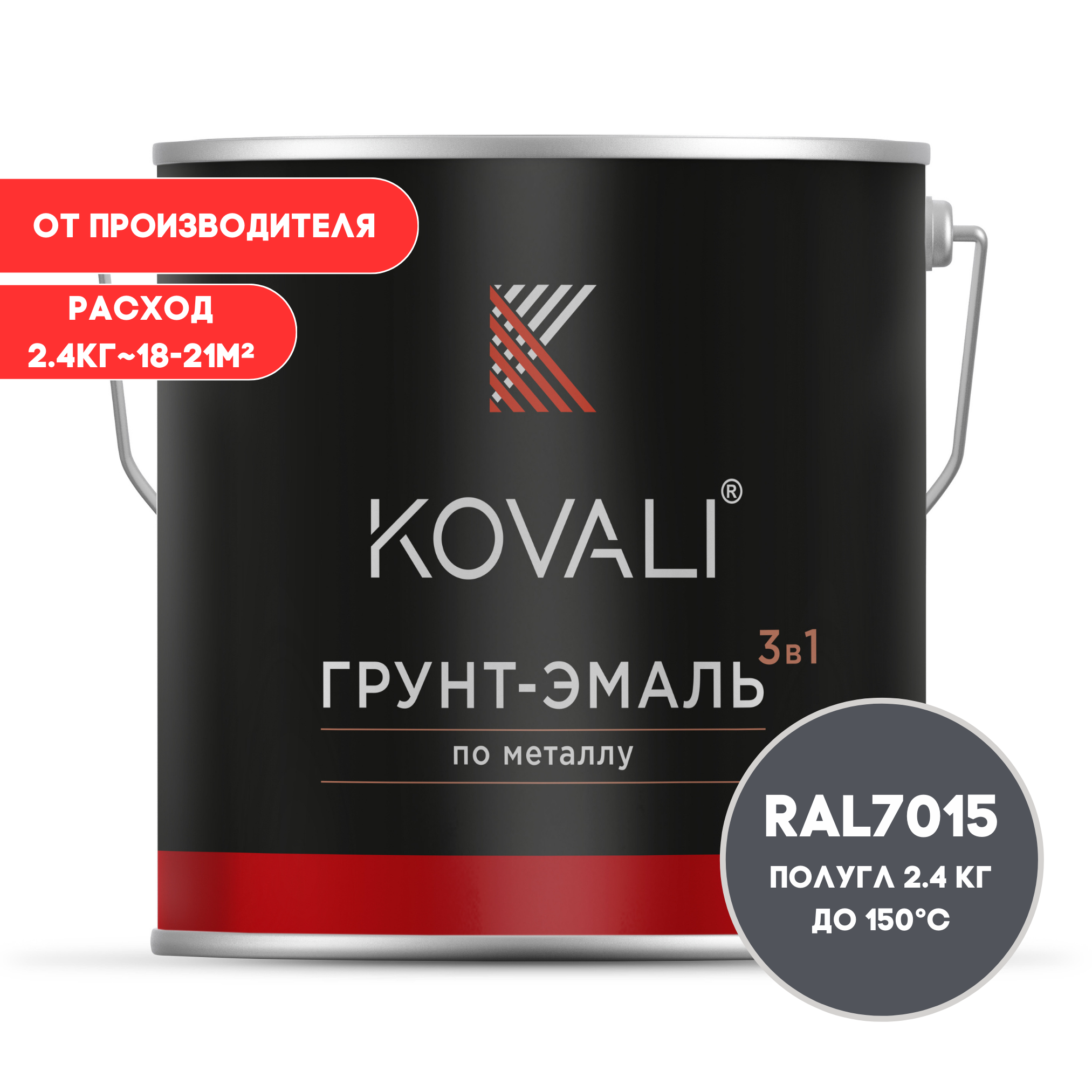 Изображение товара Грунт-эмаль по металлу KOVALI 3 в 1 полуглянцевая сланцево-серая RAL 7015