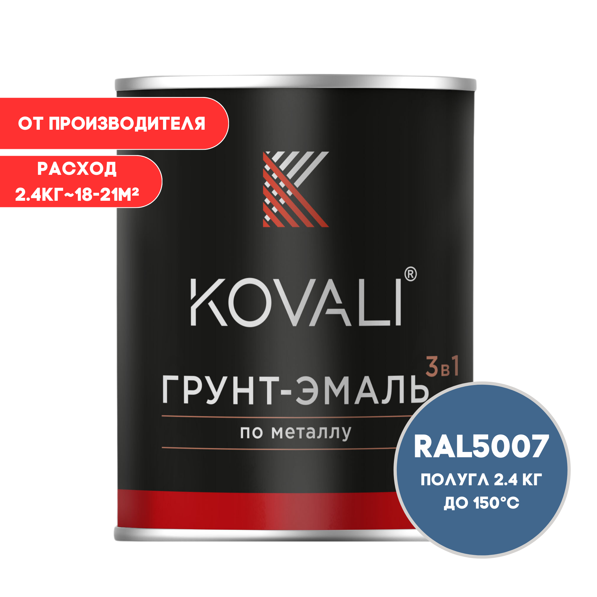 Изображение товара Грунт-эмаль по металлу 3 в 1 Kovali полуглянцевая цвет бриллиантово-синяя RAL 5007 2.4кг