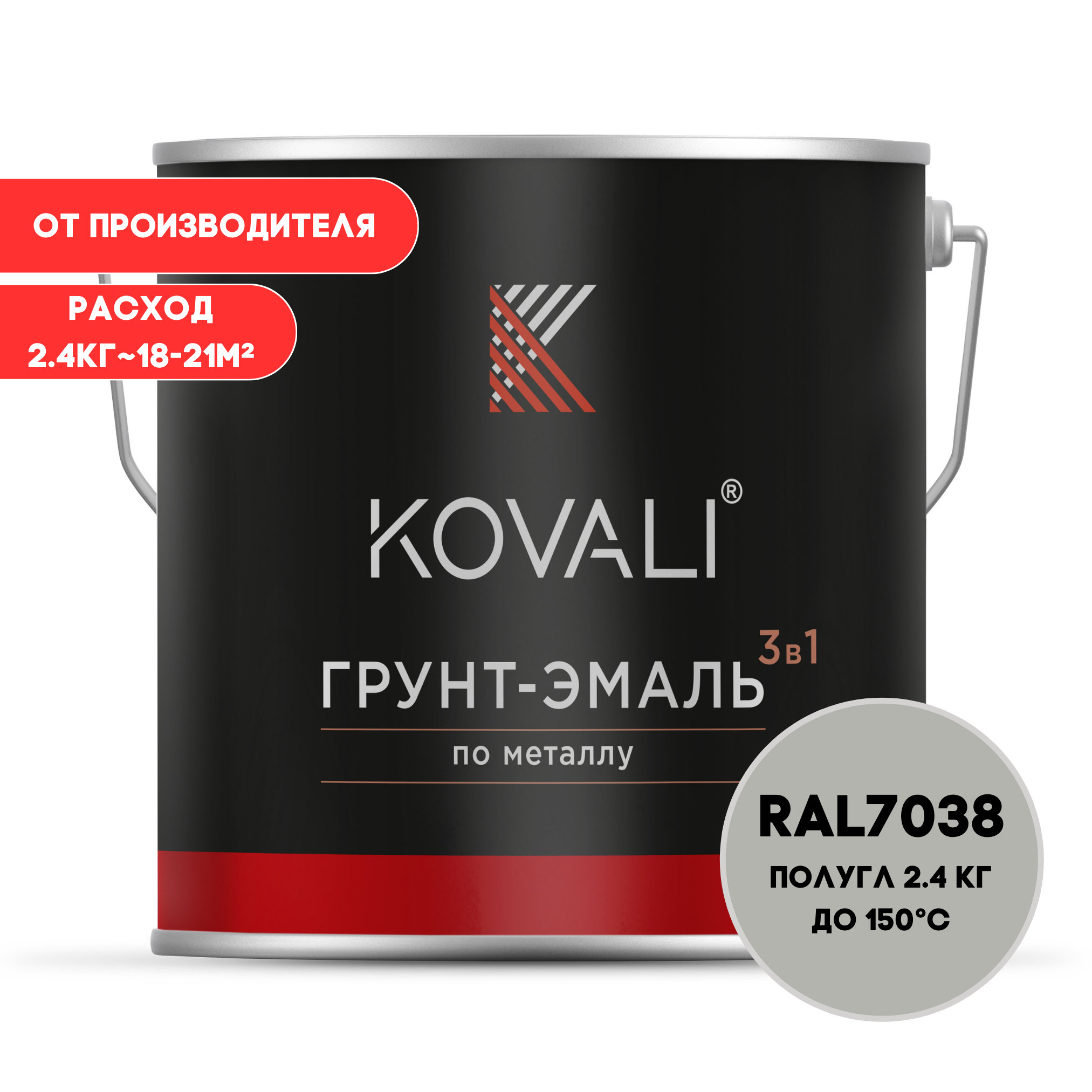 Изображение товара Грунт-эмаль по металлу Kovali 3 в 1 агатовая серая RAL 7038 2.4 кг