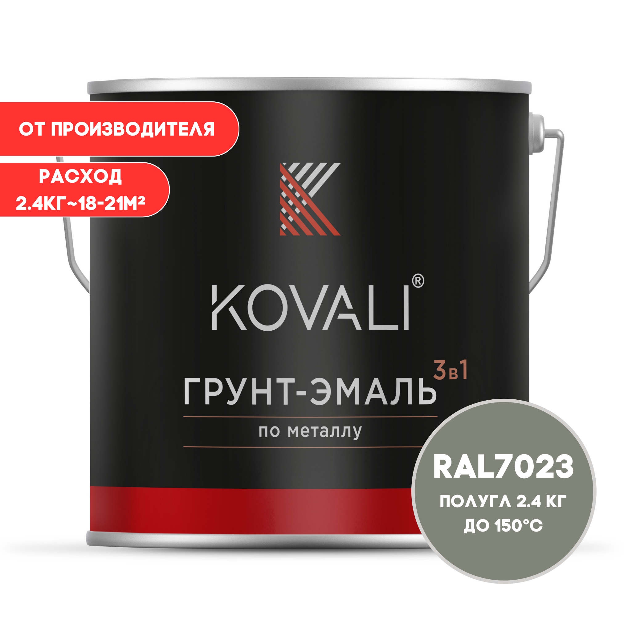 Изображение товара Грунт-эмаль Kovali 3 в 1 полуглянцевая серого цвета RAL 7023 для металлоконструкций