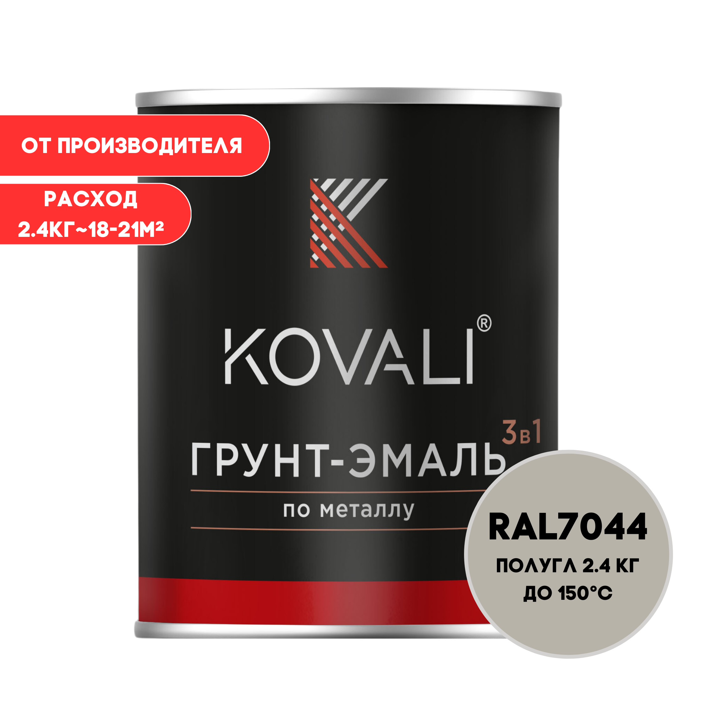 Изображение товара Грунт-эмаль по металлу Kovali 3 в 1 серый шелк 2,4 кг для защиты и окраски Изображение товара Грунт-эмаль по металлу Kovali 3 в 1 серый шелк 2,4 кг для защиты и окраски
