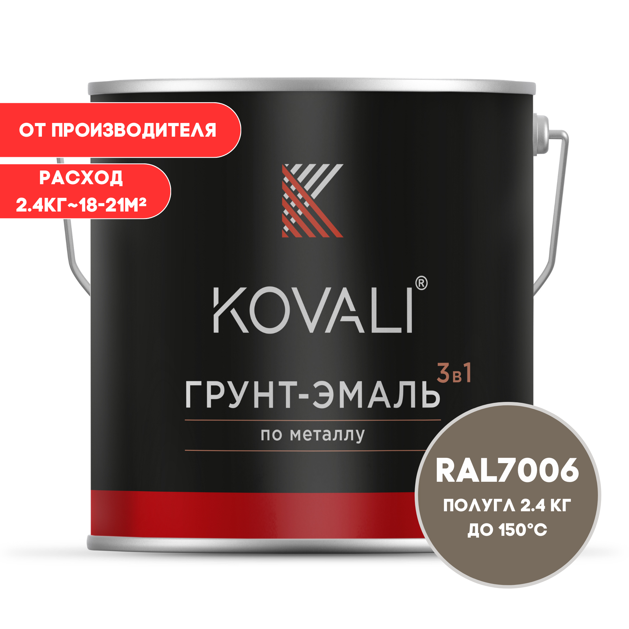 Изображение товара Грунт-эмаль по металлу Kovali 3 в 1 бежево-серая RAL 7006, 2.4 кг