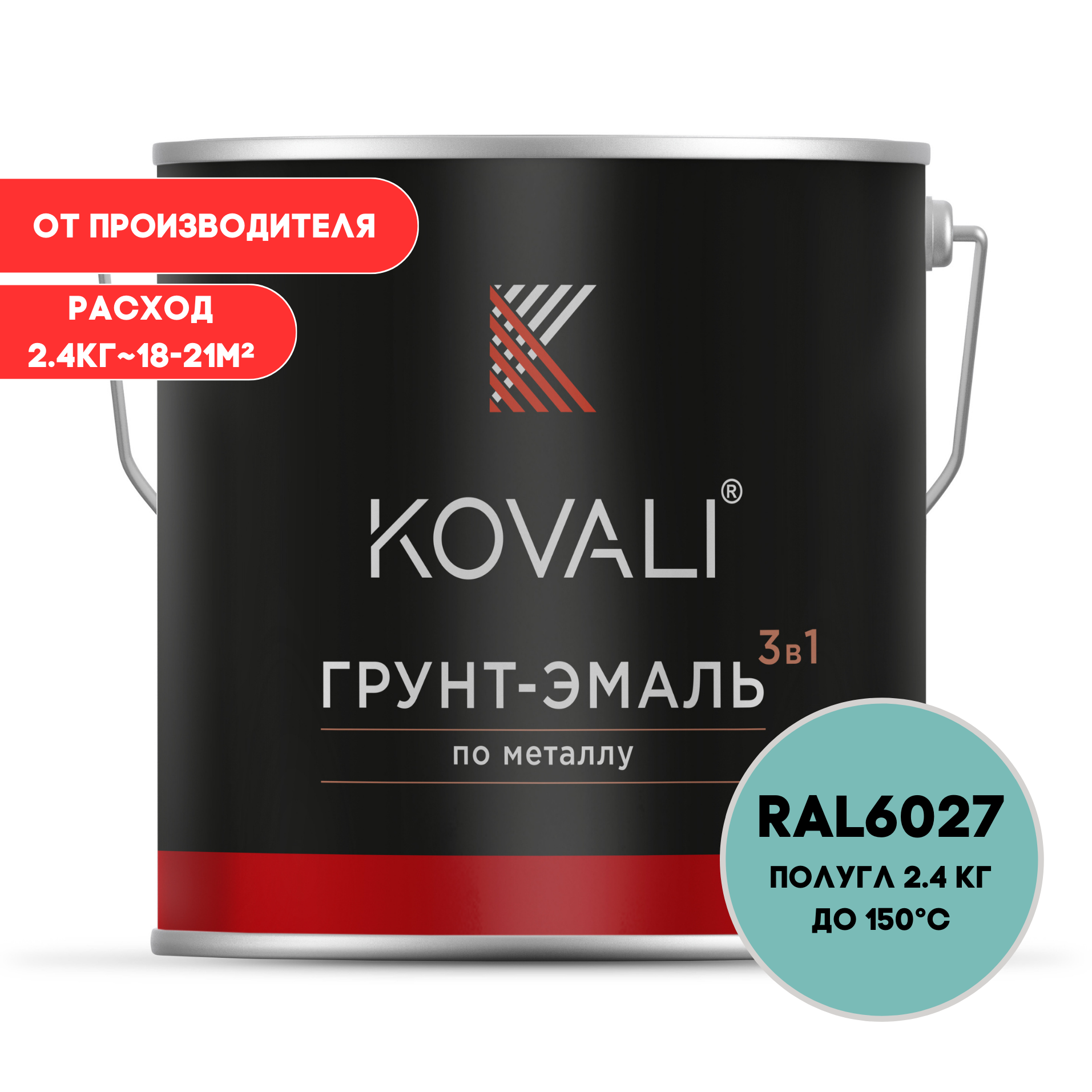 Изображение товара Грунт-эмаль по металлу Kovali 3 в 1 светло-зеленая RAL 6027 для металлических изделий