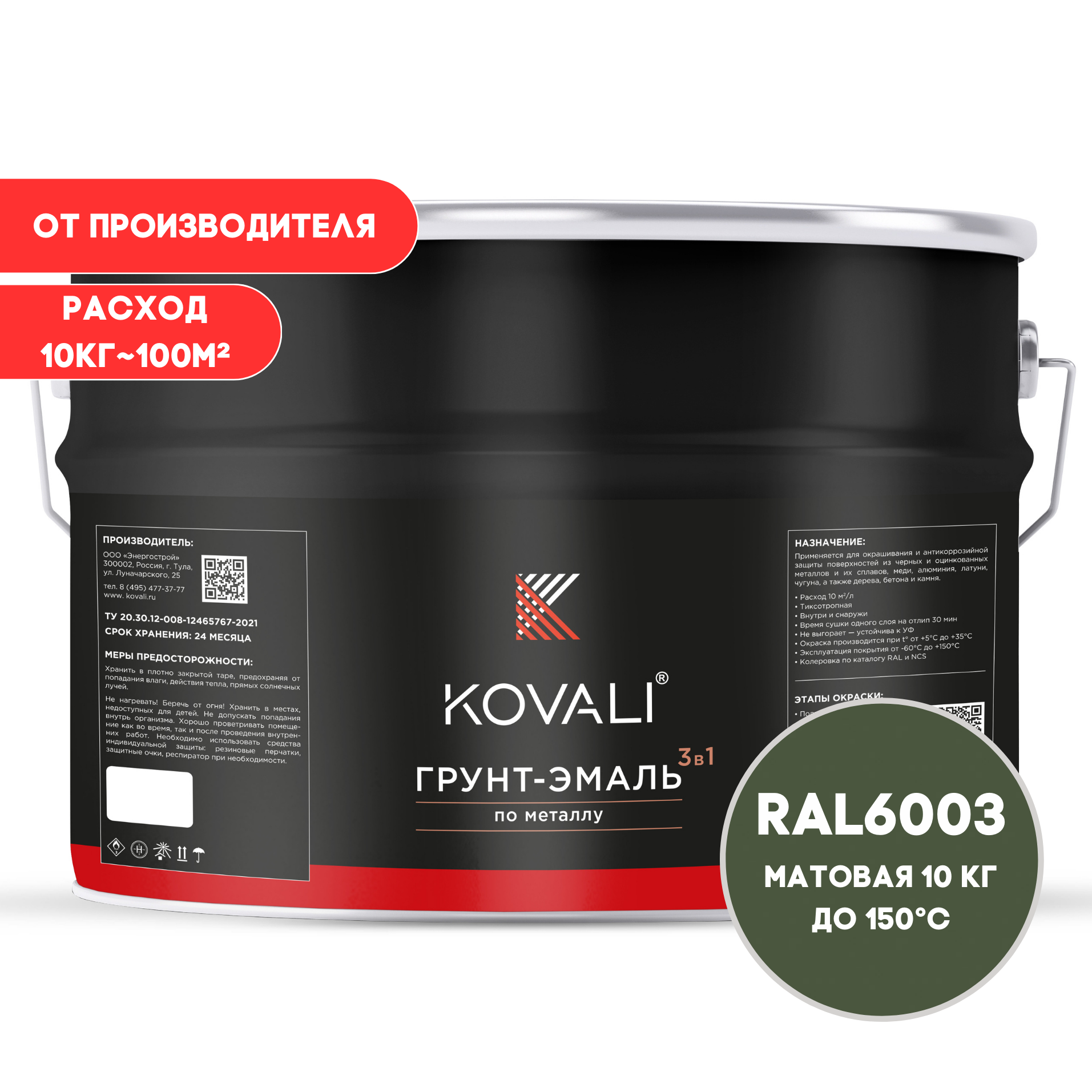 Изображение товара Грунт-эмаль Kovali 3в1 матовая оливково-зеленая RAL 6003 10кг для металла