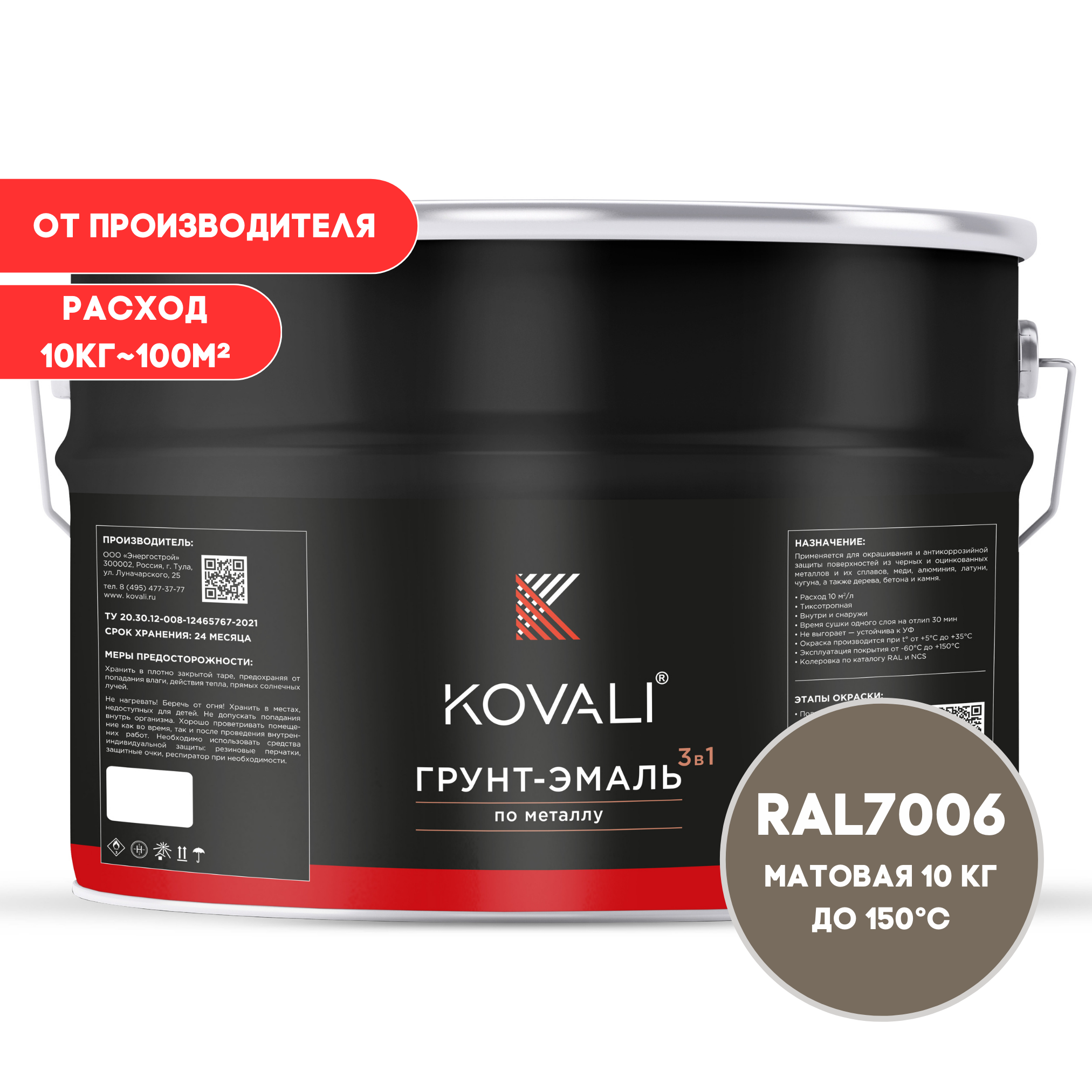 Изображение товара Грунт-эмаль по металлу KOVALI 3в1 Матовая бежевая и серый RAL 7006 10 кг