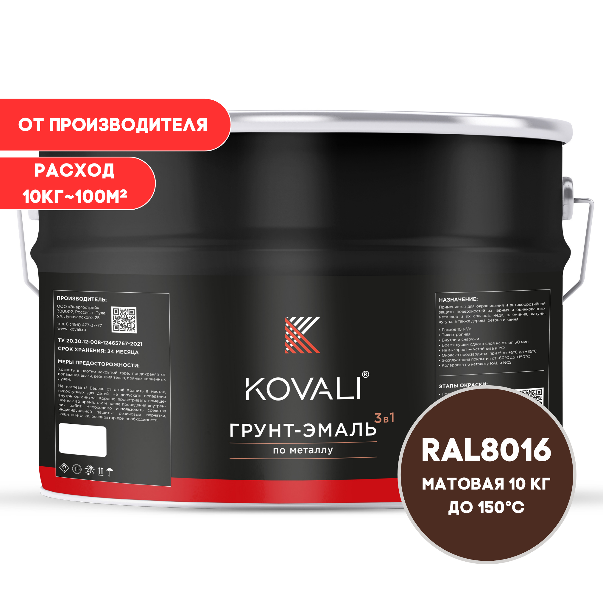 Изображение товара Грунт-эмаль Kovali 3 в 1 матовая махагон коричневая RAL 8016 для металлов